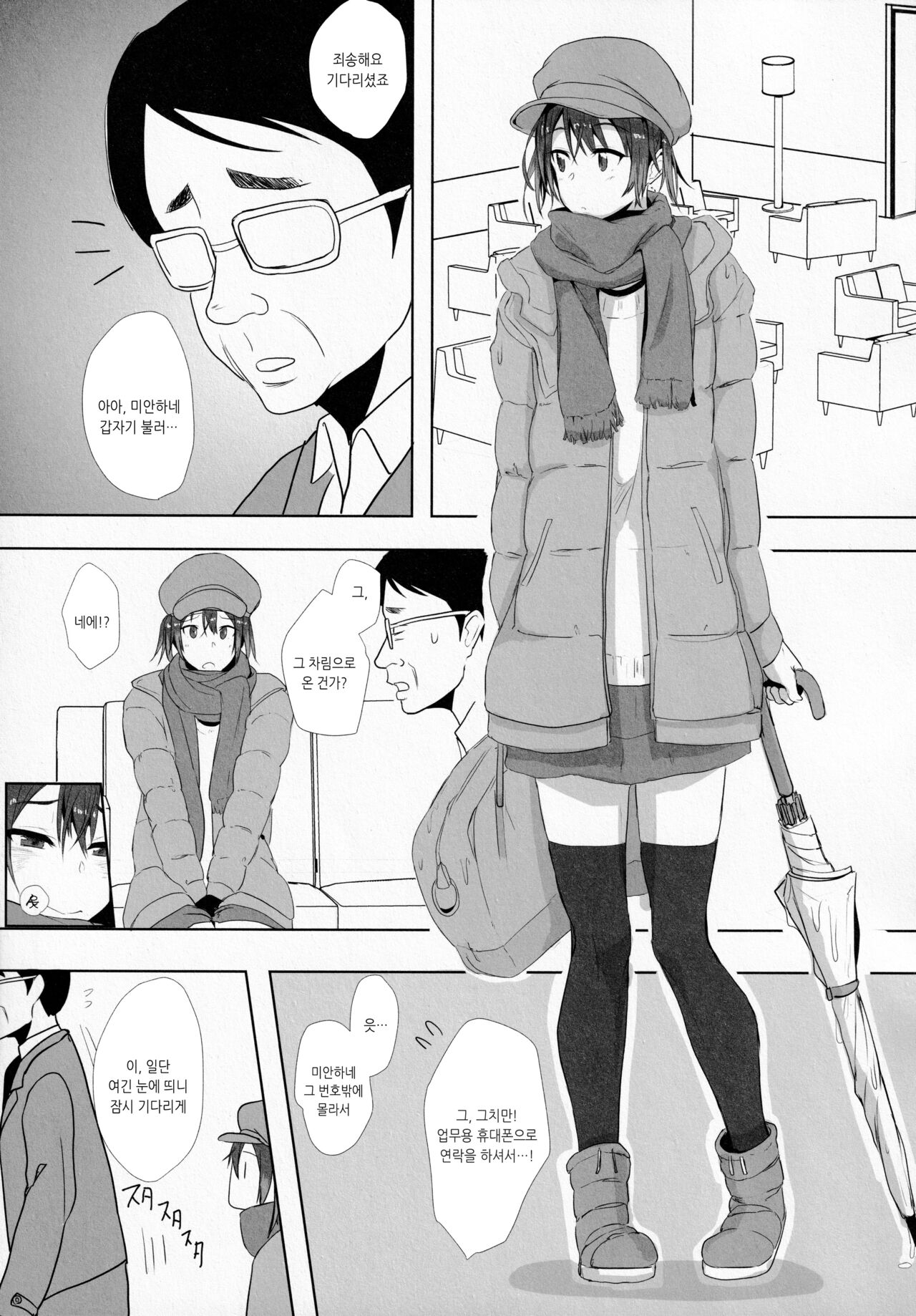 Musume no Kareshi to | 딸의 남친과 page 6 full