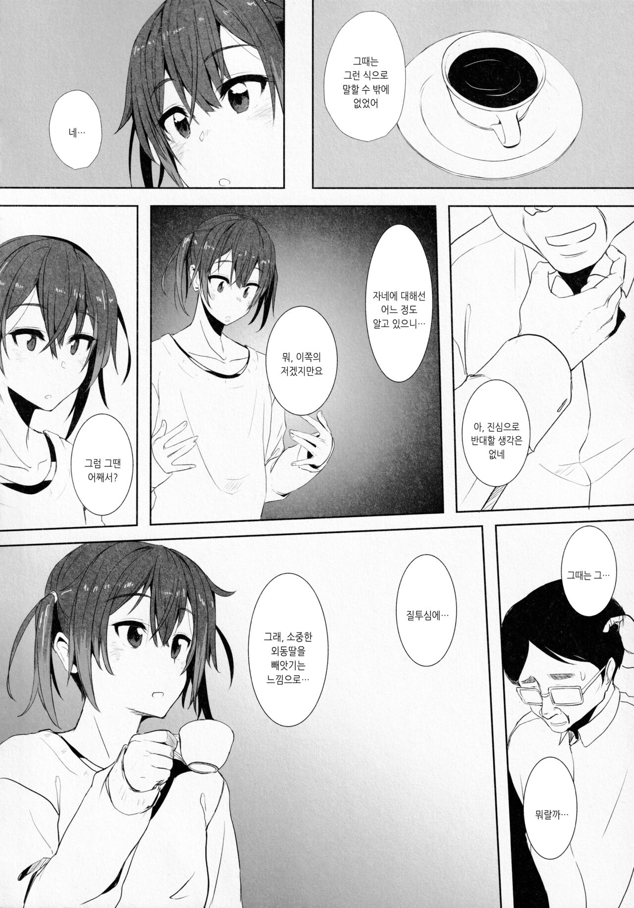 Musume no Kareshi to | 딸의 남친과 page 9 full