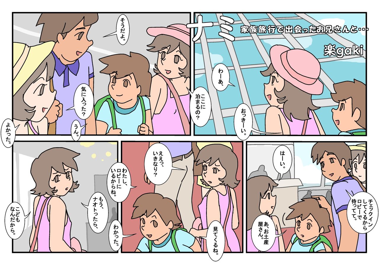 Nami Kazoku Ryokou de Deatta Oniisan to page 1 full