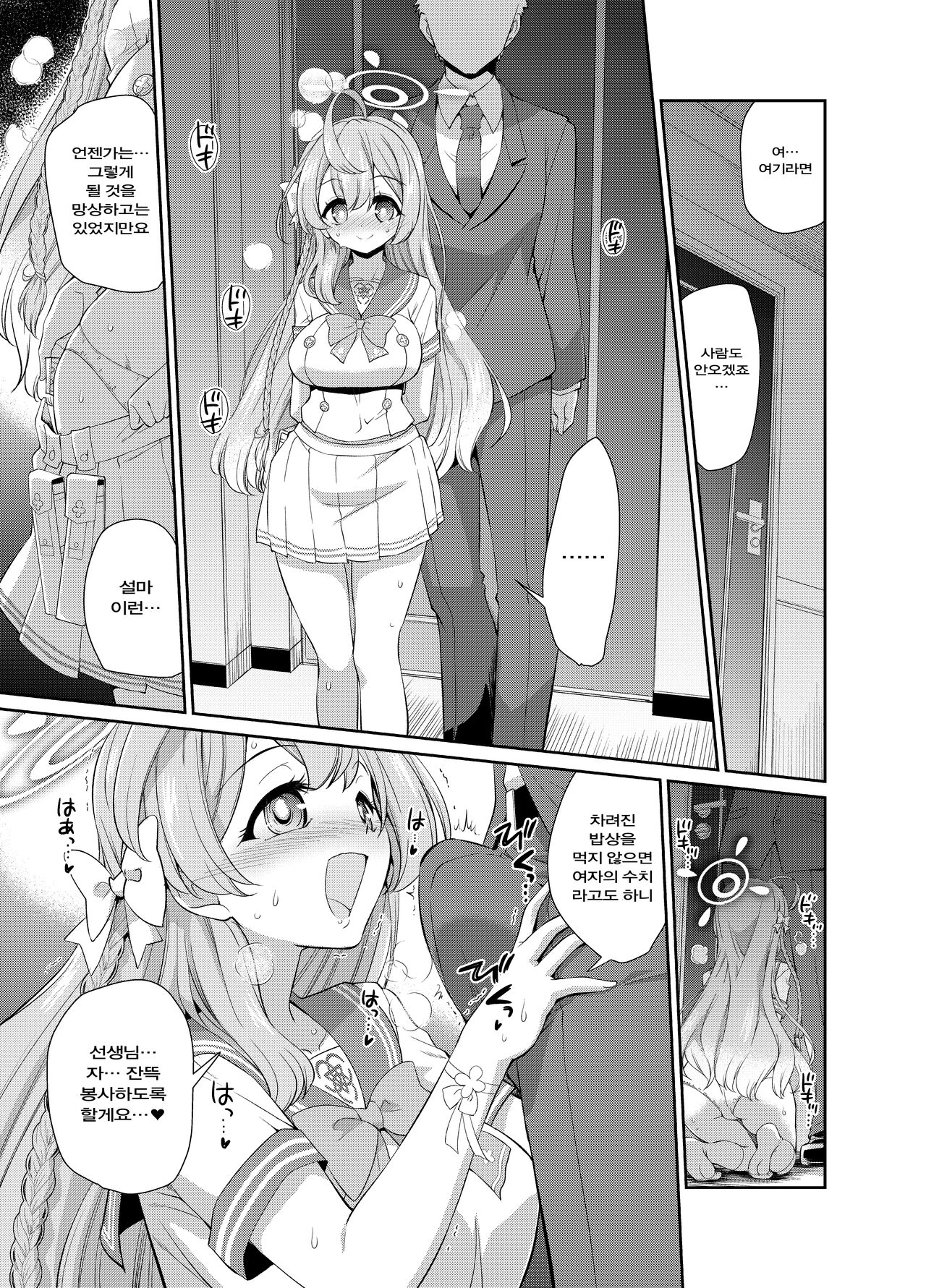 Sensei o Saimin shite Zenbu Shihai saretai Hanako-san page 5 full