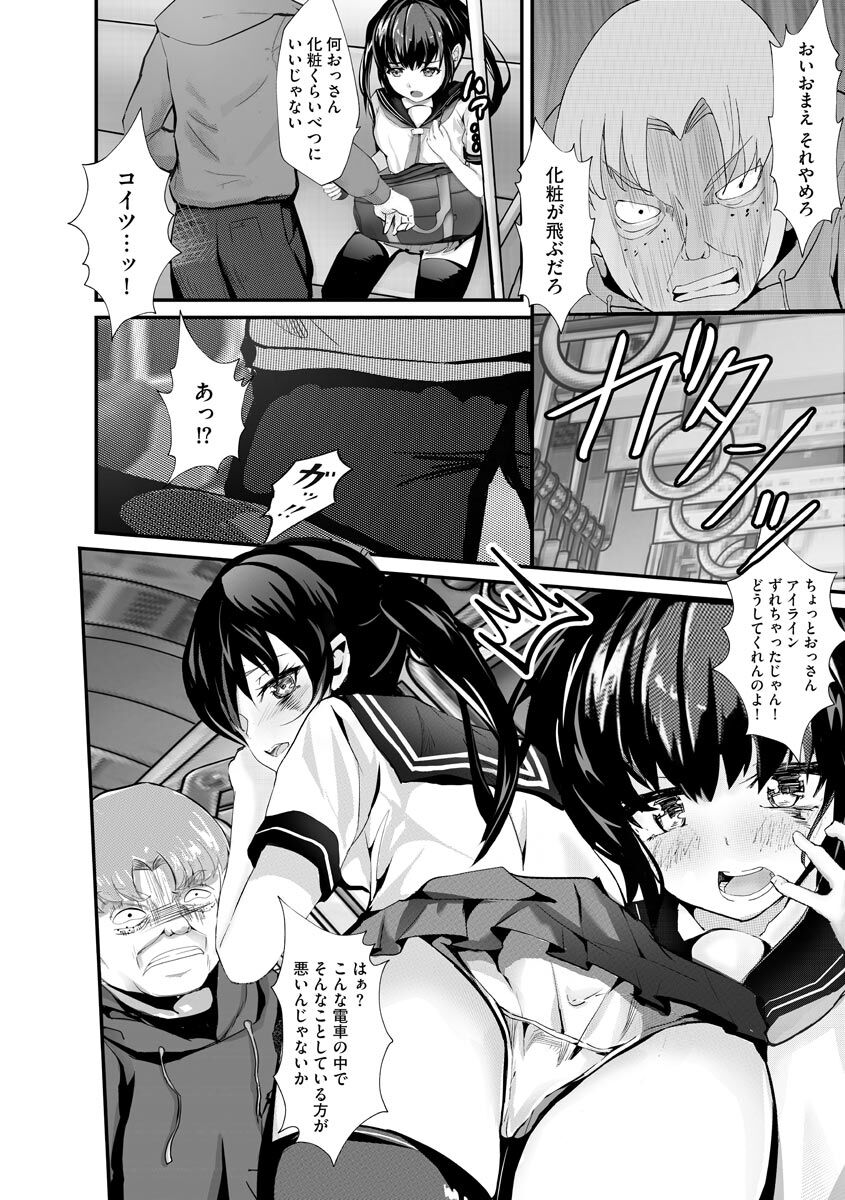 Kanchigai shi ta Chikan Shuudan【Ch.3】 page 4 full