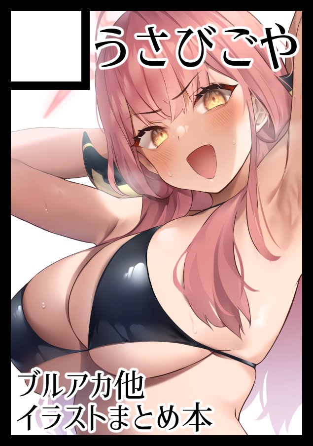 うさびぃ? page 7 full
