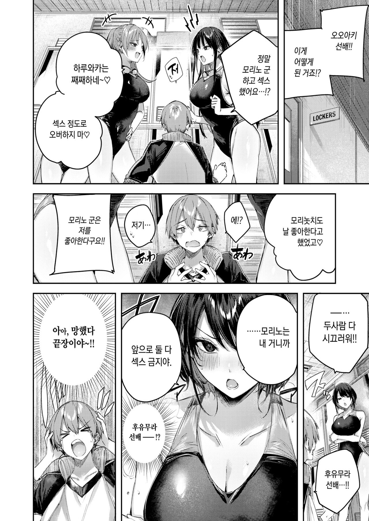 Wanigaoka Gakuen Joshi Suieibu ni Youkoso! | 와니가오카 학원 여자수영부에 어서오세요! page 9 full