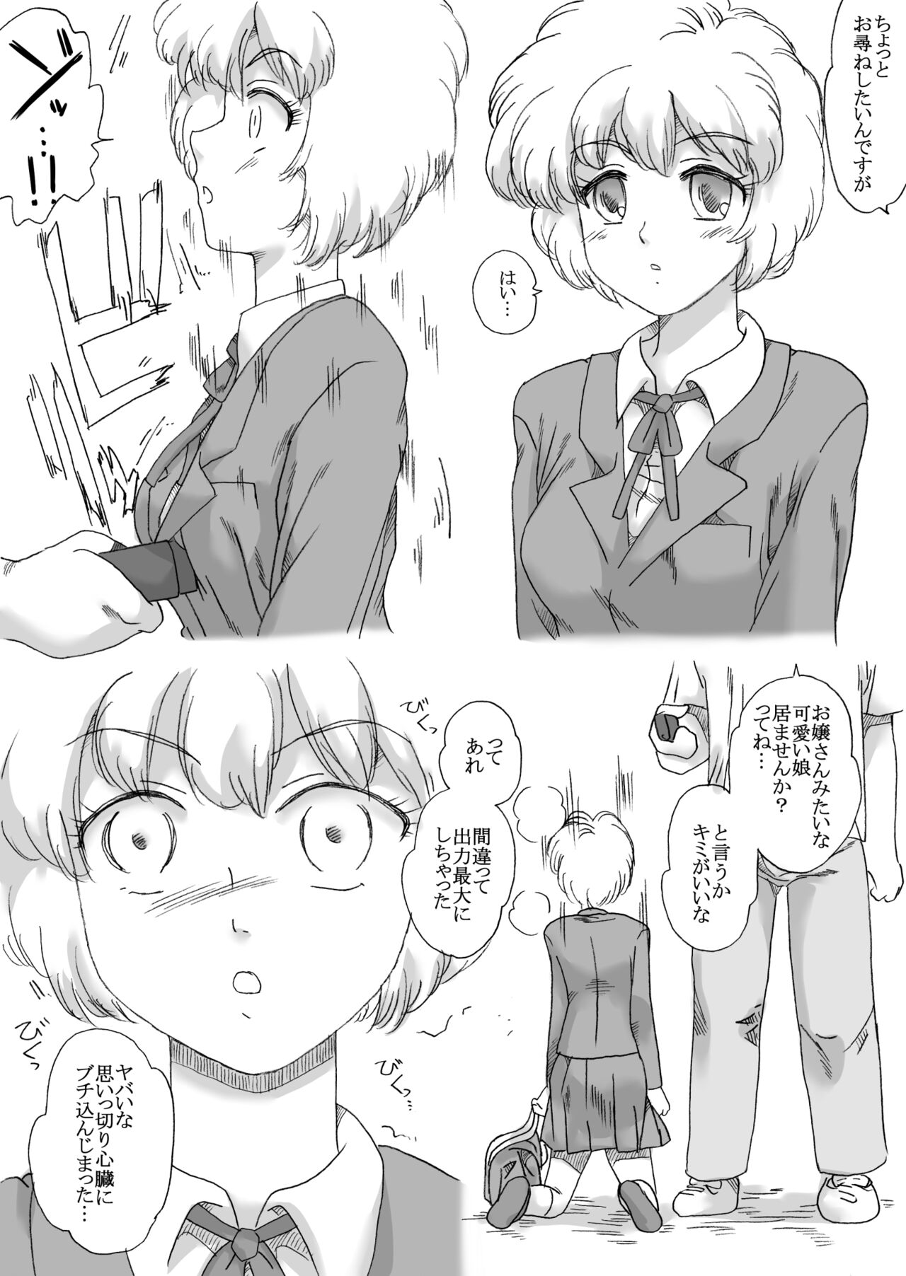 羊子ちゃんショック死 page 1 full