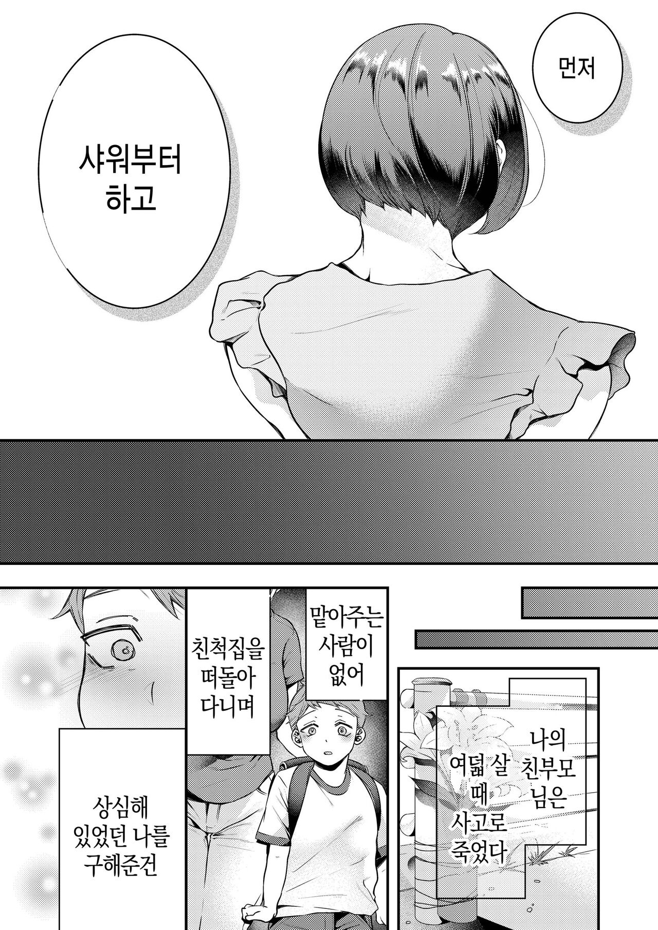Okaa-san, Kono Kankei Ja Irarenai | 엄마, 이런 관계로는 있을 수 없어 page 3 full