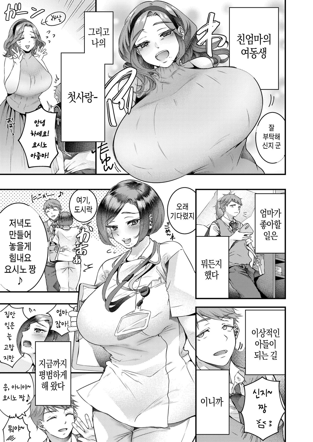 Okaa-san, Kono Kankei Ja Irarenai | 엄마, 이런 관계로는 있을 수 없어 page 4 full