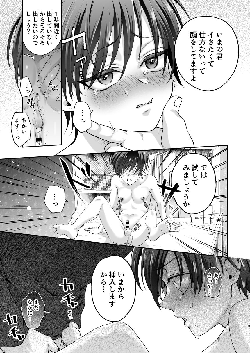堕ちていく… 勉強の時間 page 5 full