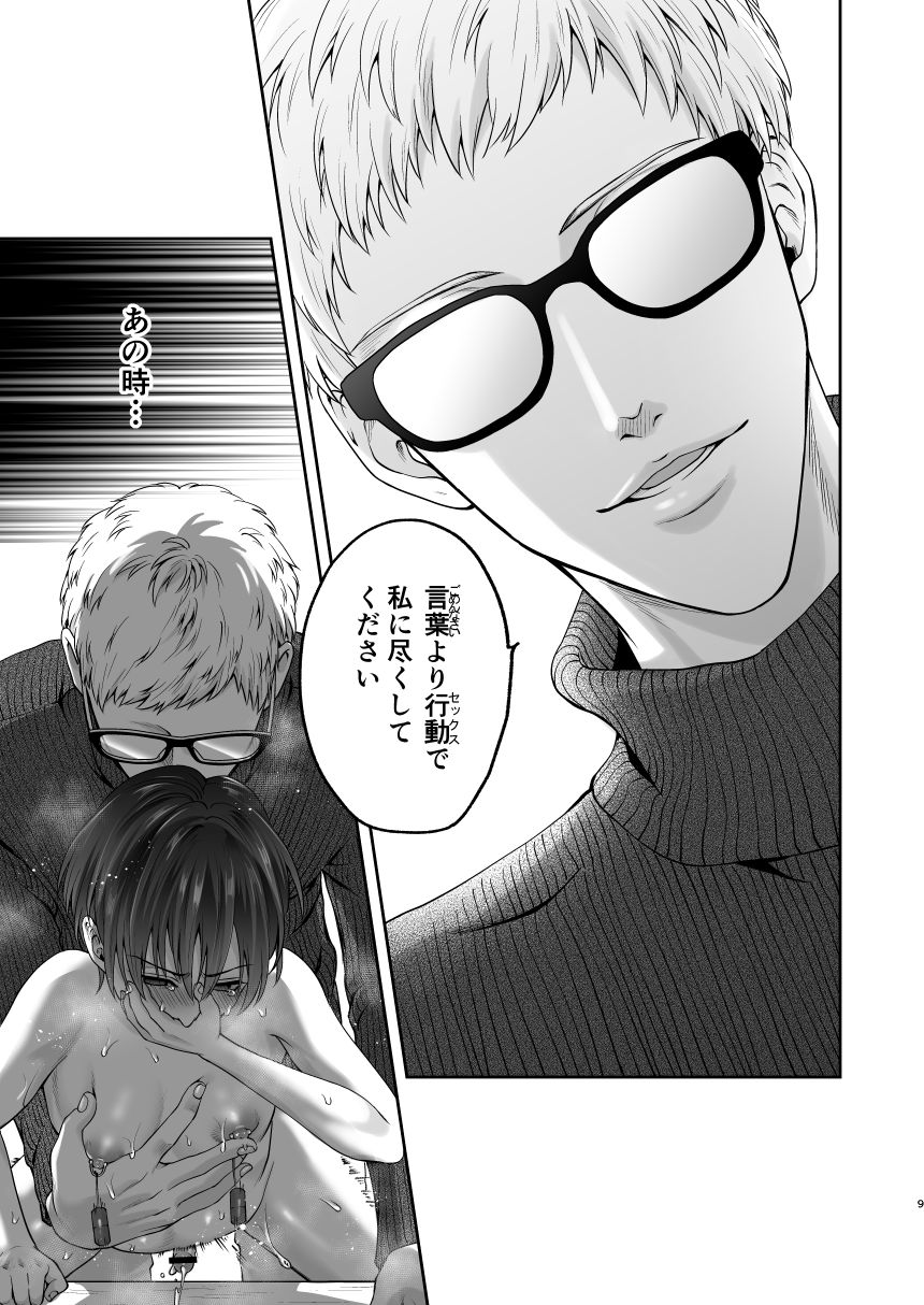 堕ちていく… 勉強の時間 page 9 full