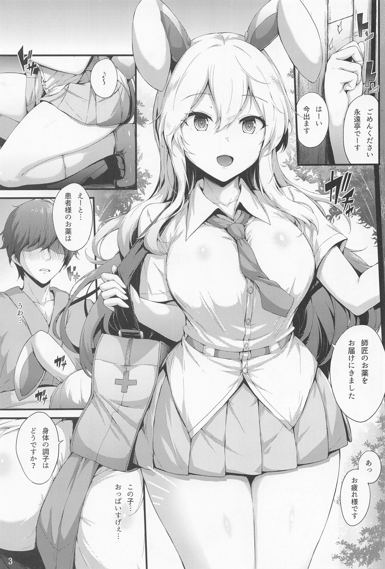 Udonge to Shimasen ka? page 2 full