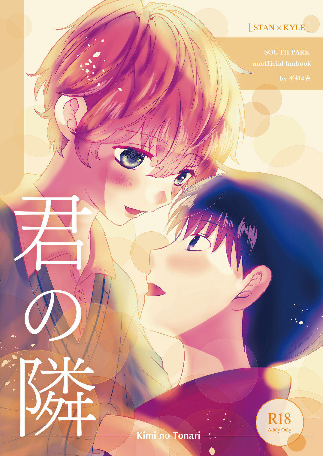 Kimi no Tonari page 1 full