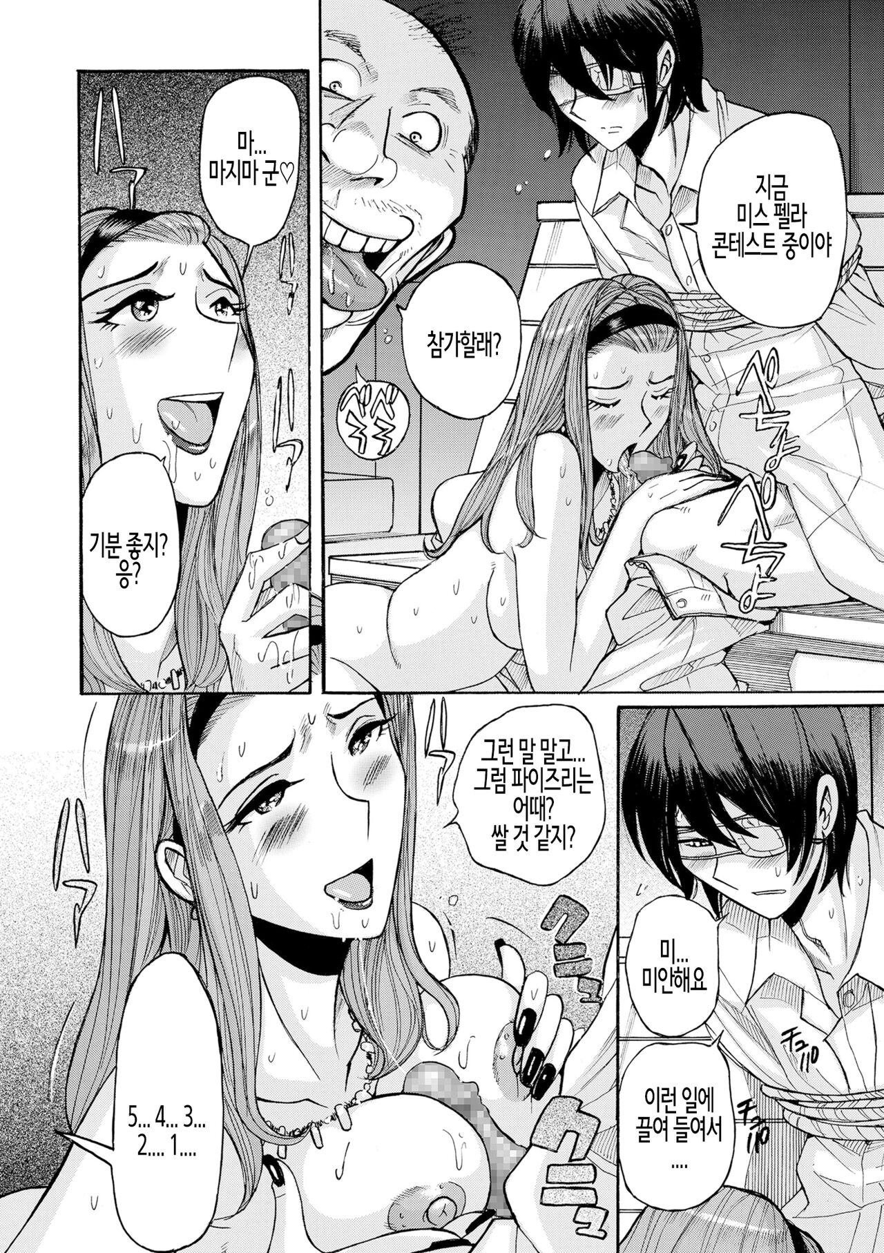 불장난 중편 page 8 full