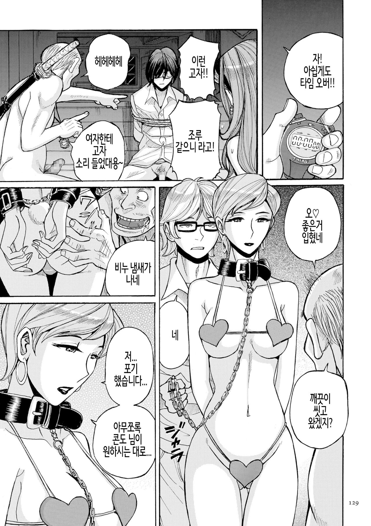 불장난 중편 page 9 full