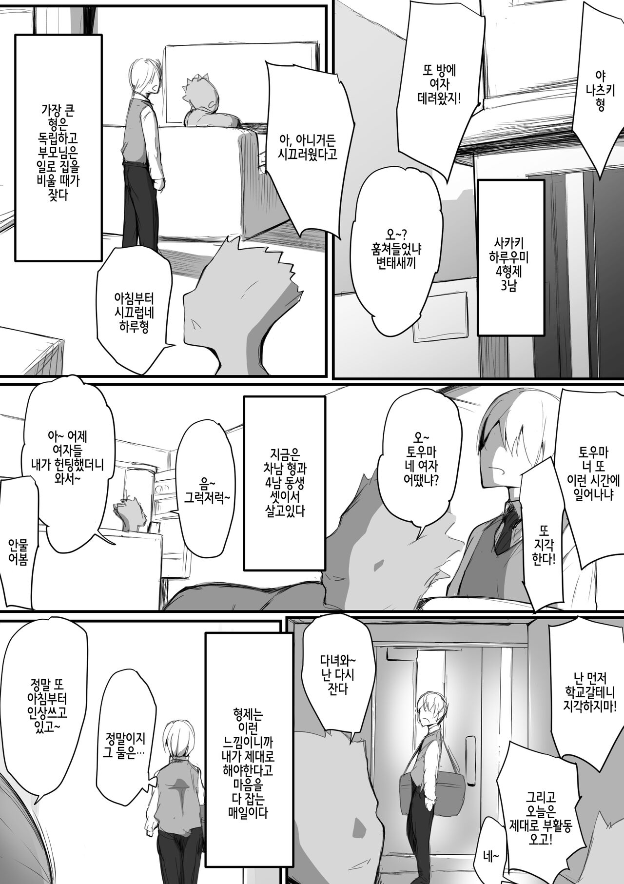 Kimi Naki ~Kano Torare~ page 3 full