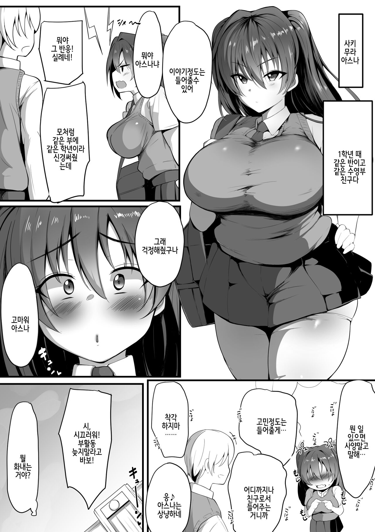Kimi Naki ~Kano Torare~ page 4 full