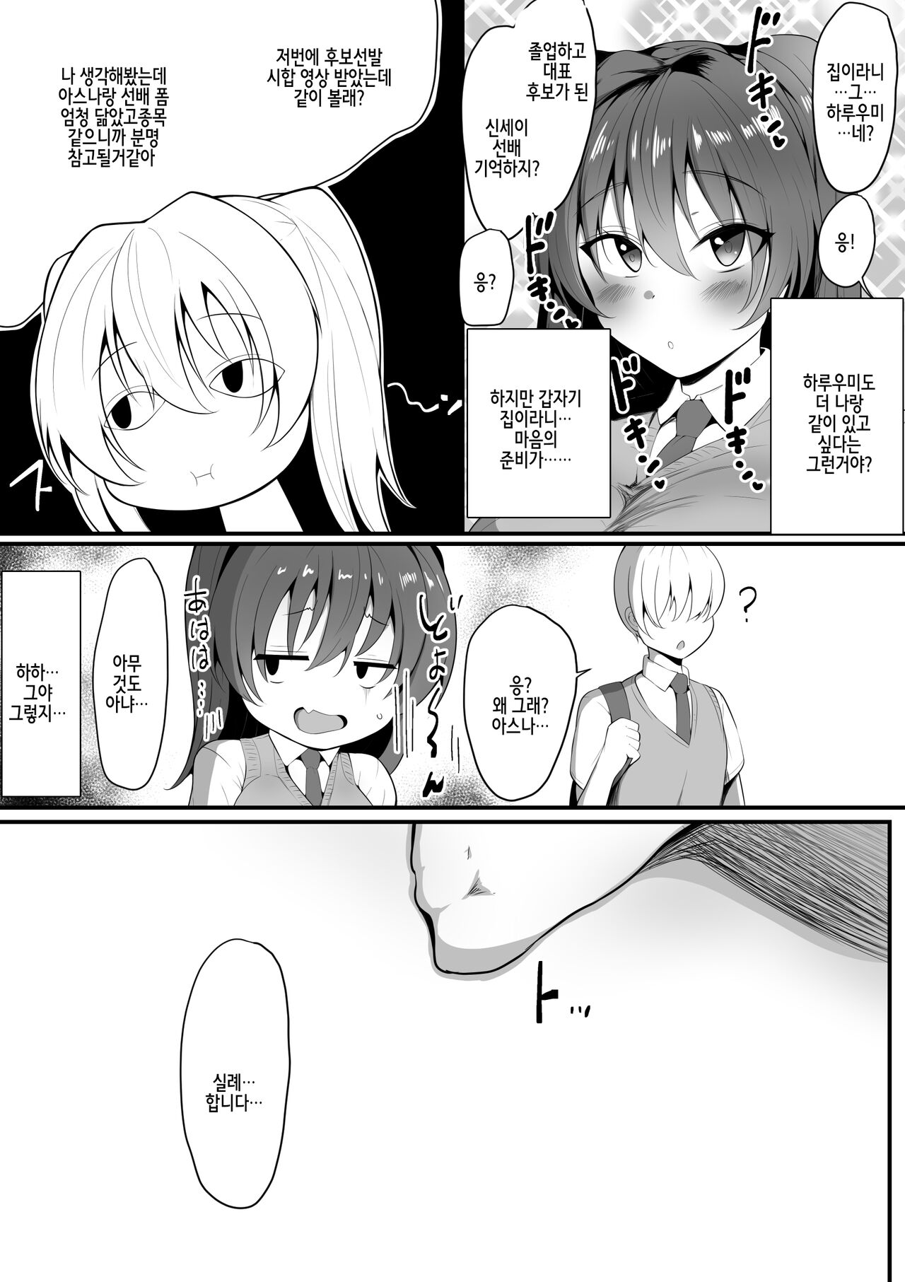 Kimi Naki ~Kano Torare~ page 7 full