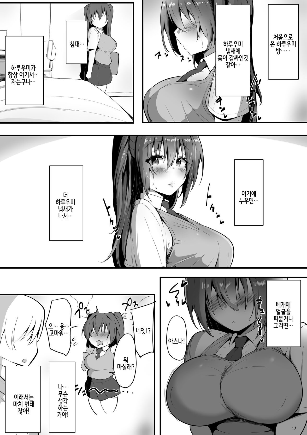Kimi Naki ~Kano Torare~ page 8 full