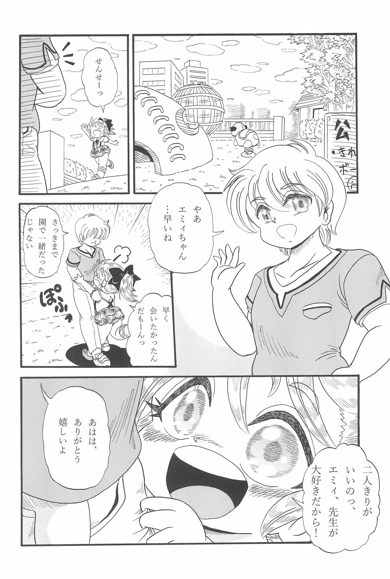 Zetsubou -Uragirareta Shoujo- page 4 full