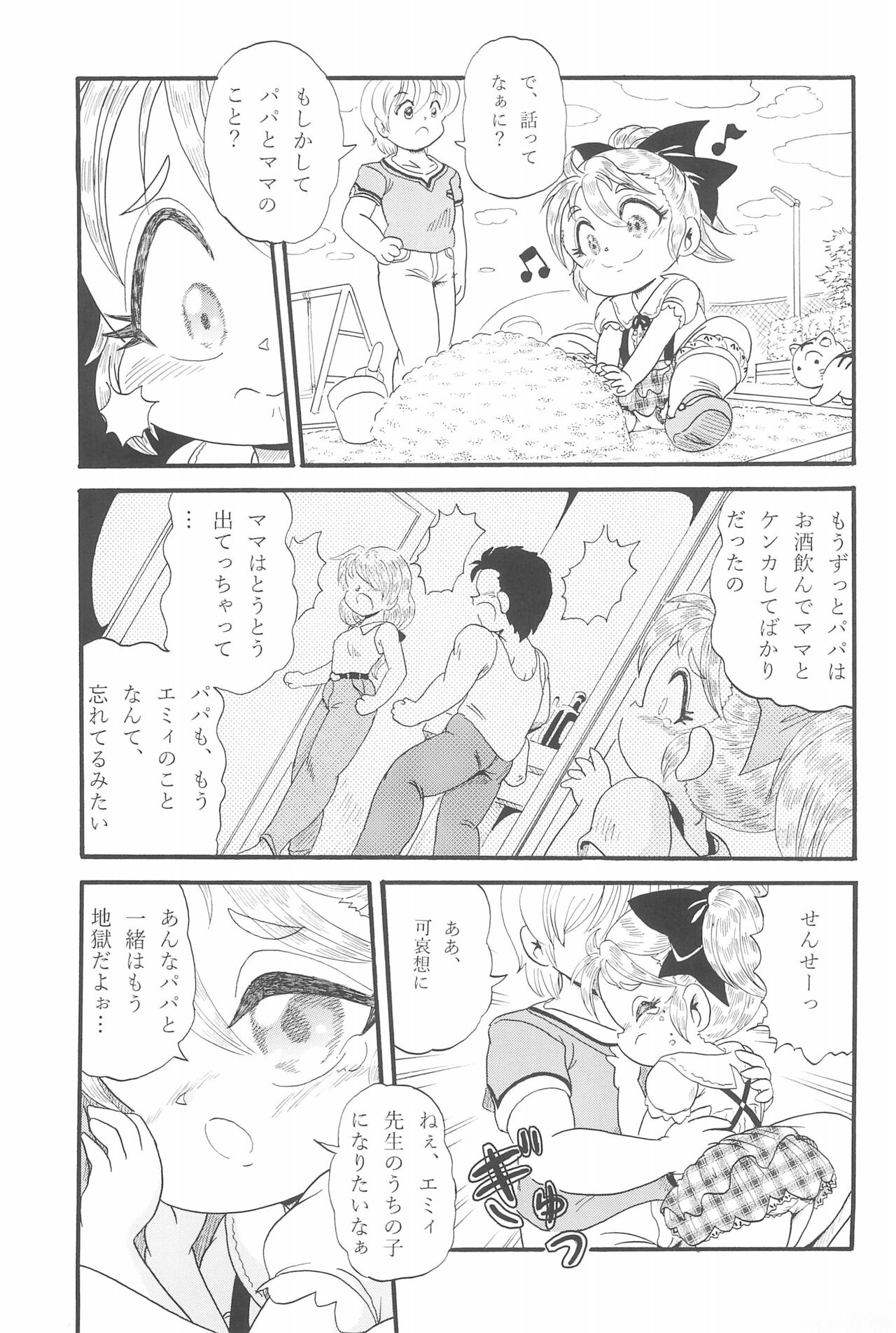Zetsubou -Uragirareta Shoujo- page 5 full