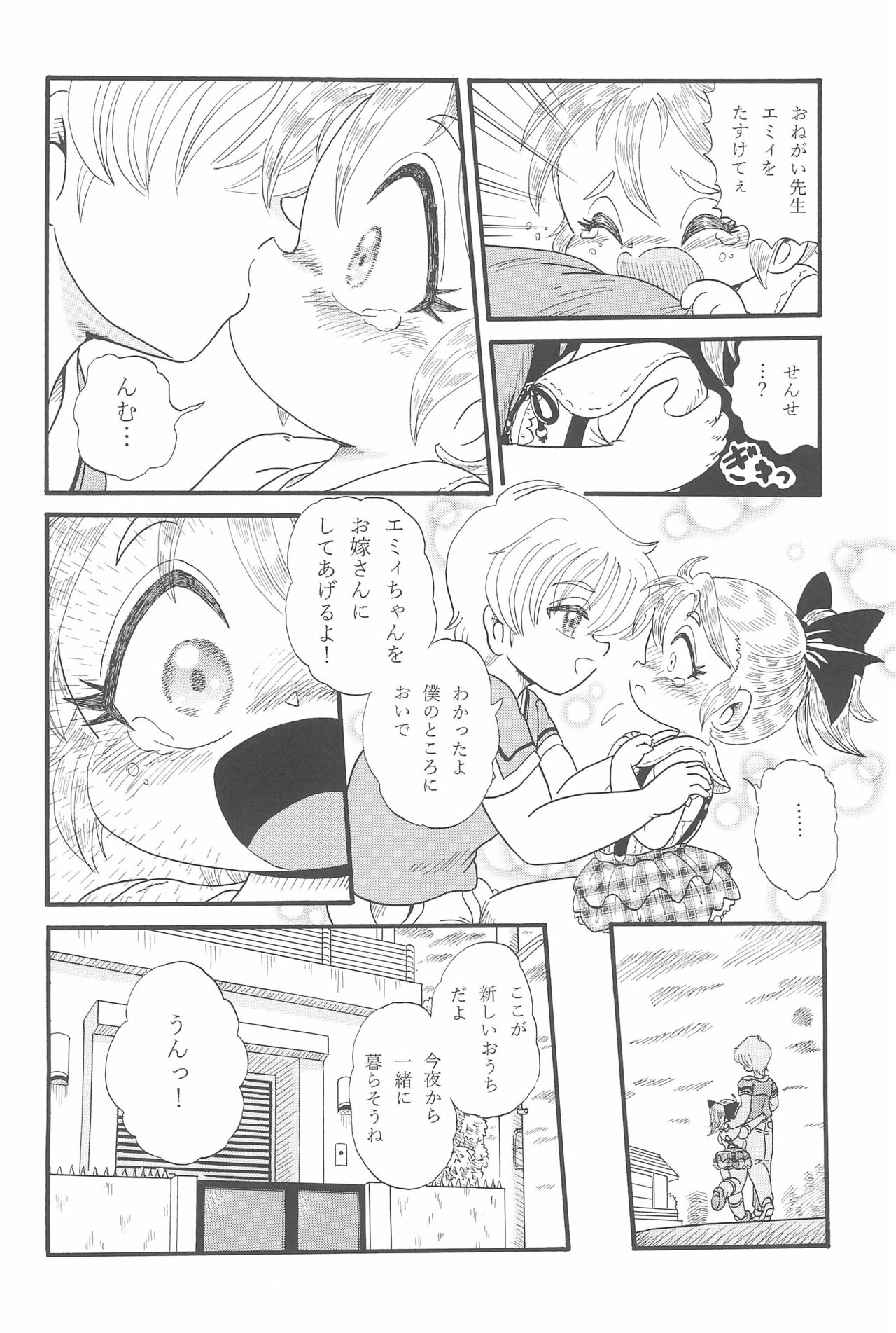 Zetsubou -Uragirareta Shoujo- page 6 full