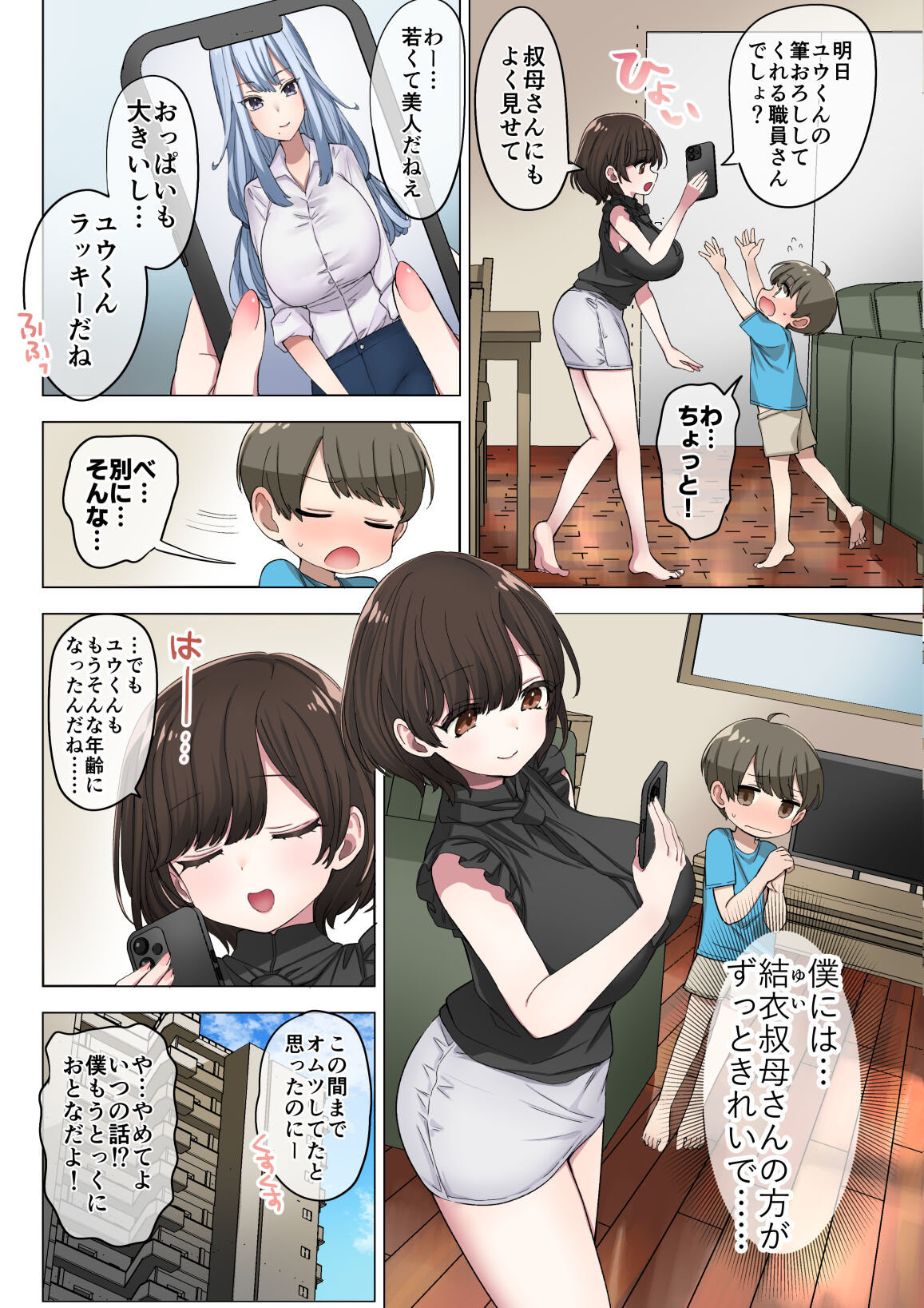 Fudeoroshi Seido no aru Machi de Boku wa aragau page 5 full