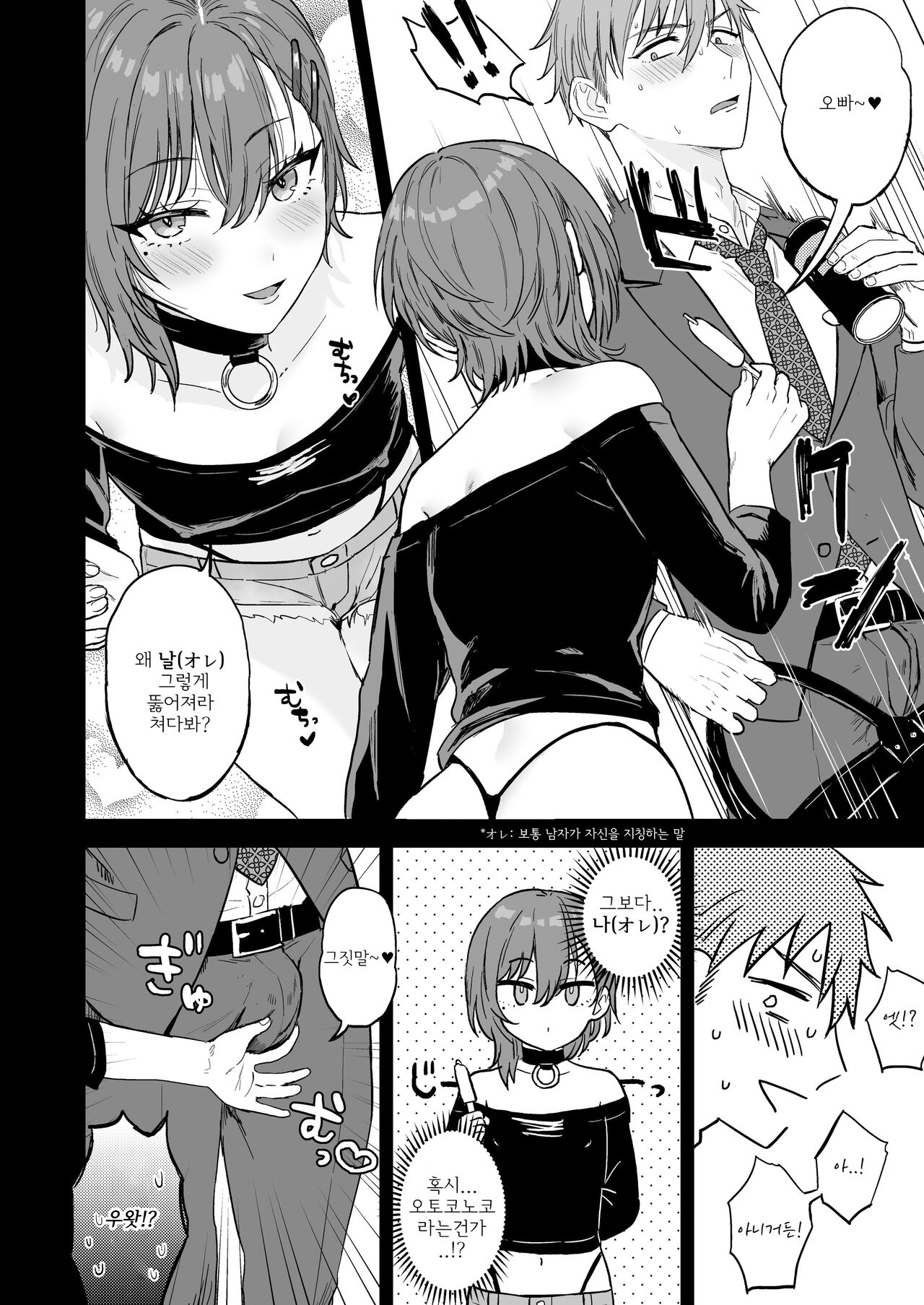 Dosukebemesu danshi Ruri-kun page 5 full