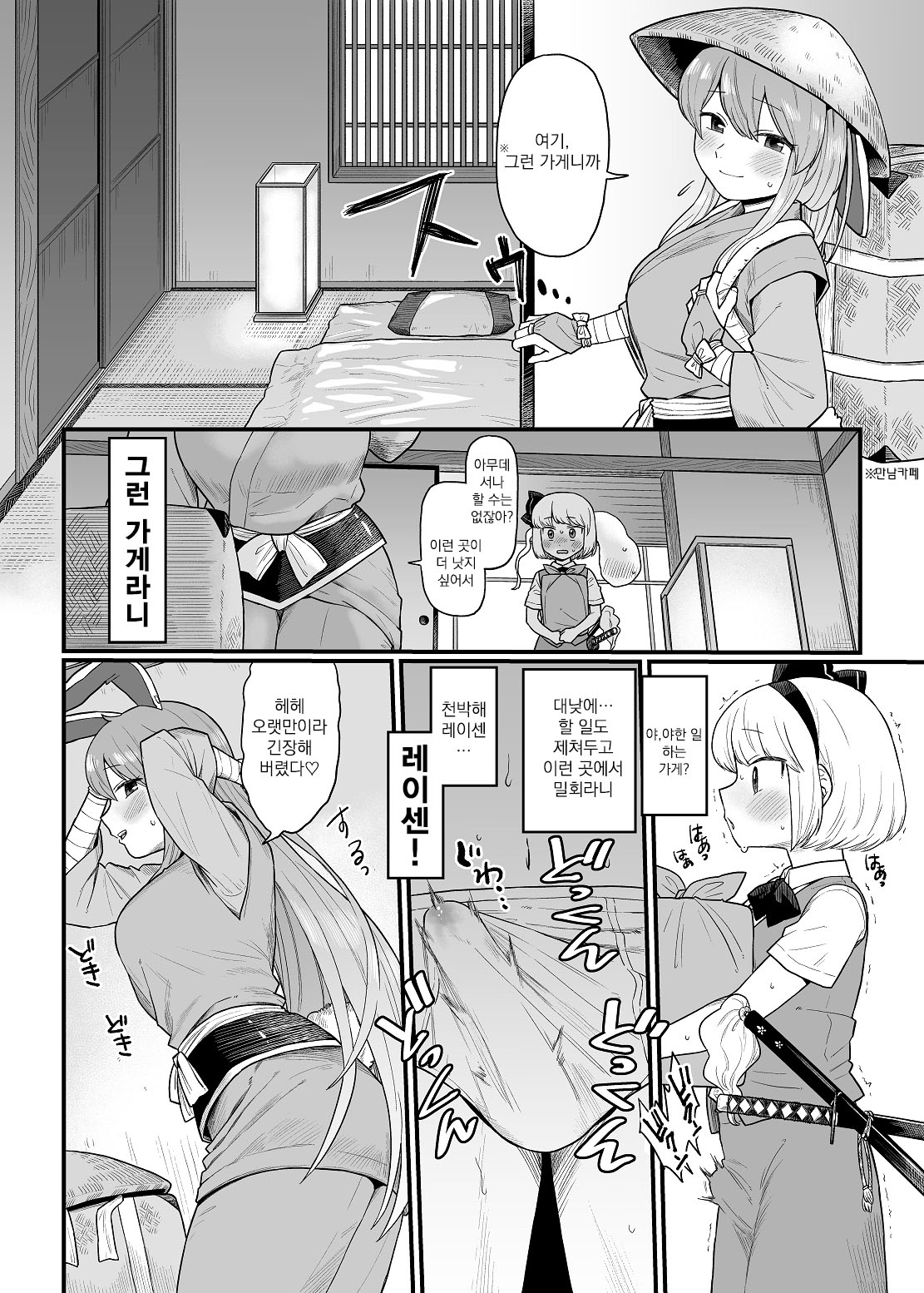 Kusuri Uri-san to Hanjin Hanrei 2 | 약장수씨와 반인반령 2 page 8 full
