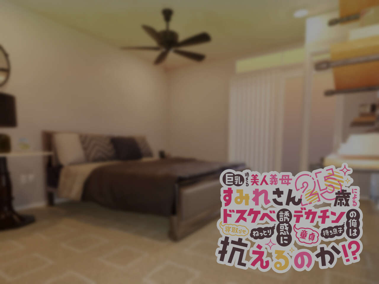 Kyonyuu Sugiru Bijin Gibo Sumire-san 25-sai ni yoru Netorase Dosukebe Nettori Yuuwaku ni, Doutei Dekachin Mochi Musuko no Ore wa Aragaeru no ka!? page 10 full