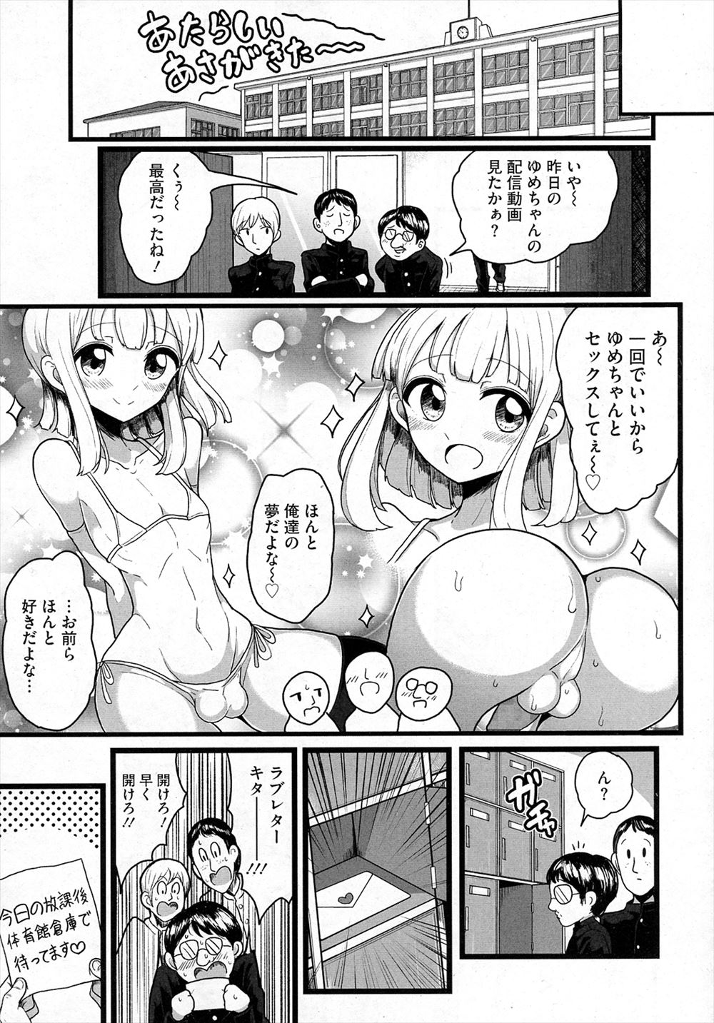 Class de Medatanai Jimi Megane no Aitsu wa Hentai Bitch no Otokonoko!? page 3 full