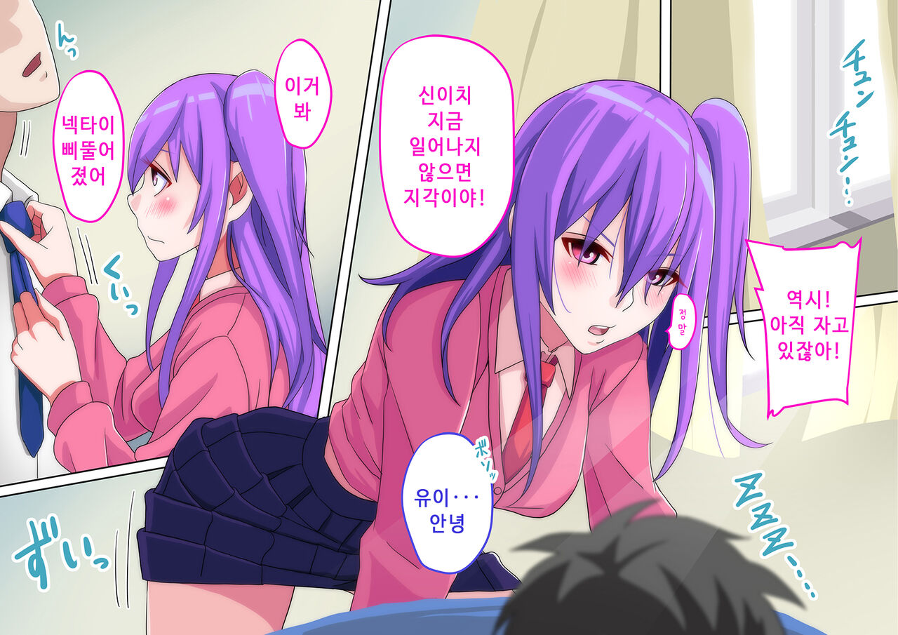 Ore no Osananajimi ga Gitei no Iro ni Somaru made | 나의 소꿉친구가 의붓동생의 색으로 물들 때까지 page 7 full