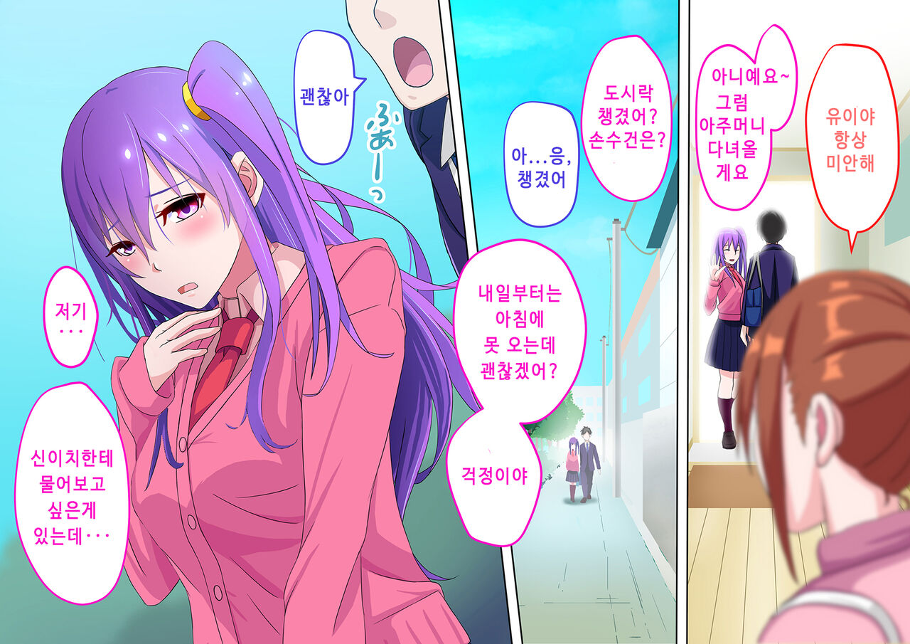 Ore no Osananajimi ga Gitei no Iro ni Somaru made | 나의 소꿉친구가 의붓동생의 색으로 물들 때까지 page 8 full