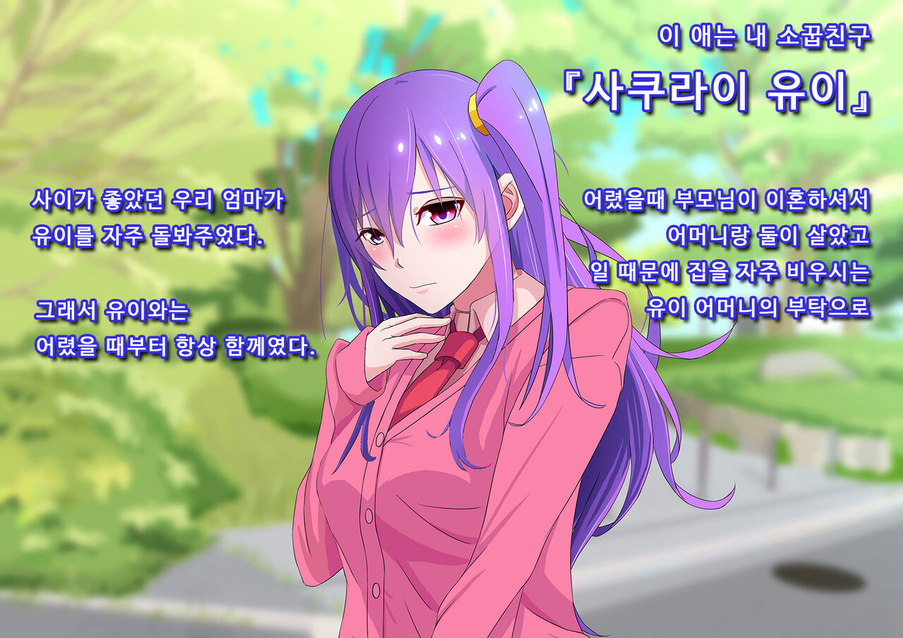 Ore no Osananajimi ga Gitei no Iro ni Somaru made | 나의 소꿉친구가 의붓동생의 색으로 물들 때까지 page 9 full