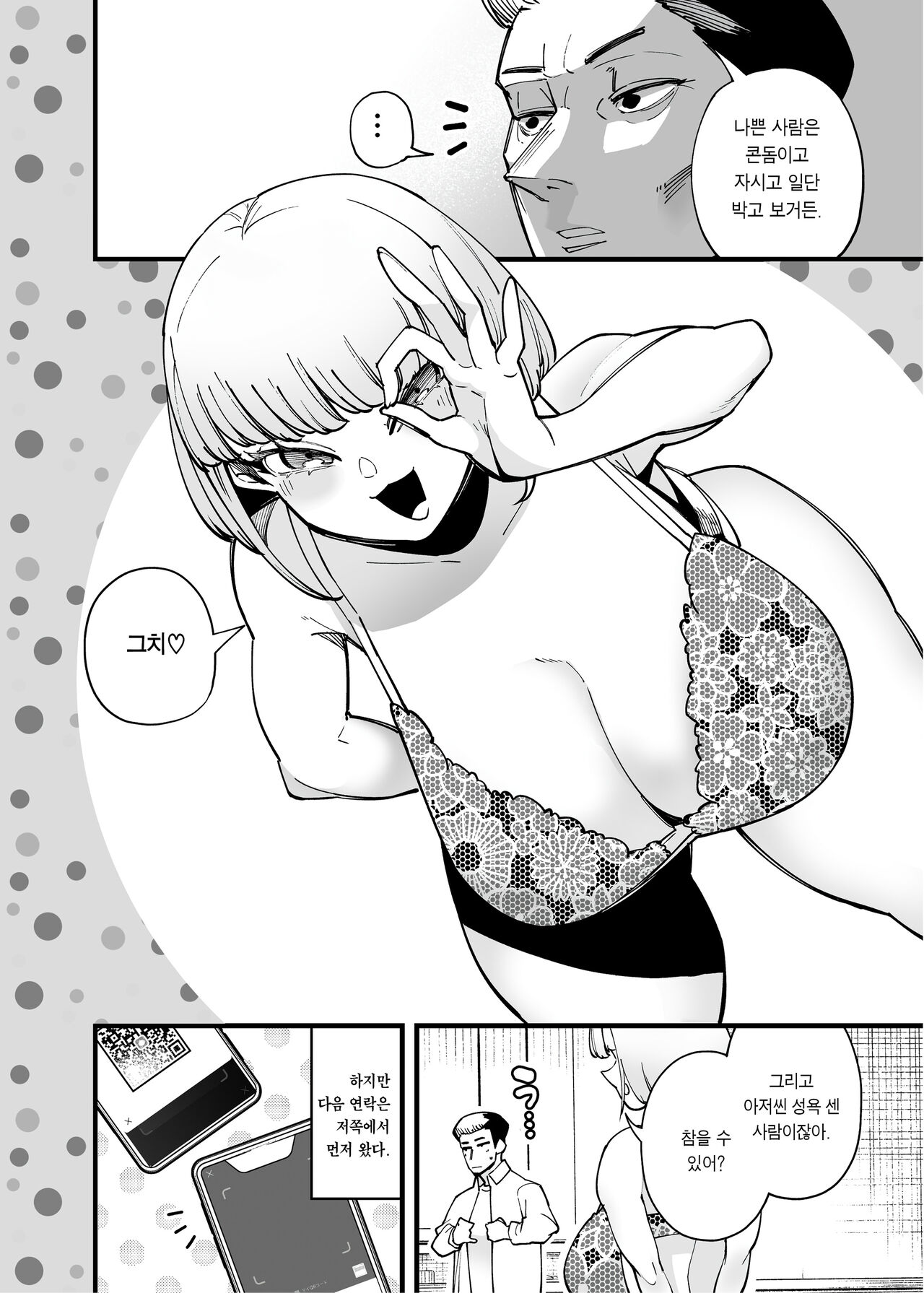 Hamerare Daisuki Bitch-chan | 박히는 게 너무 좋은 빗치 쨩 page 6 full