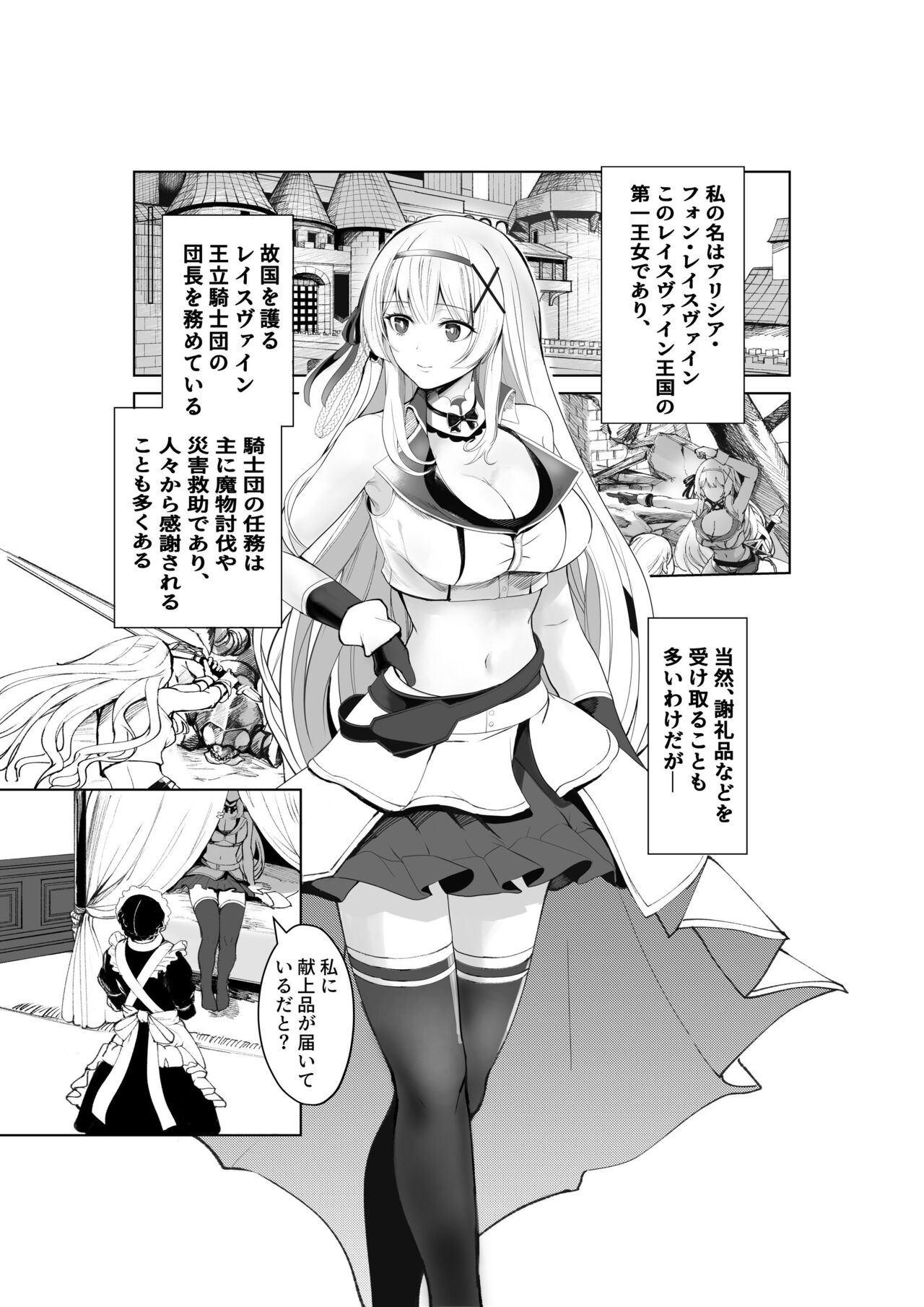 Shihai no Inmon -Ossan Tenshu ni Inmon o  Uetsukerarete Mi mo Kokoro mo Seifuku sareru Himekishi Monogatari- page 2 full
