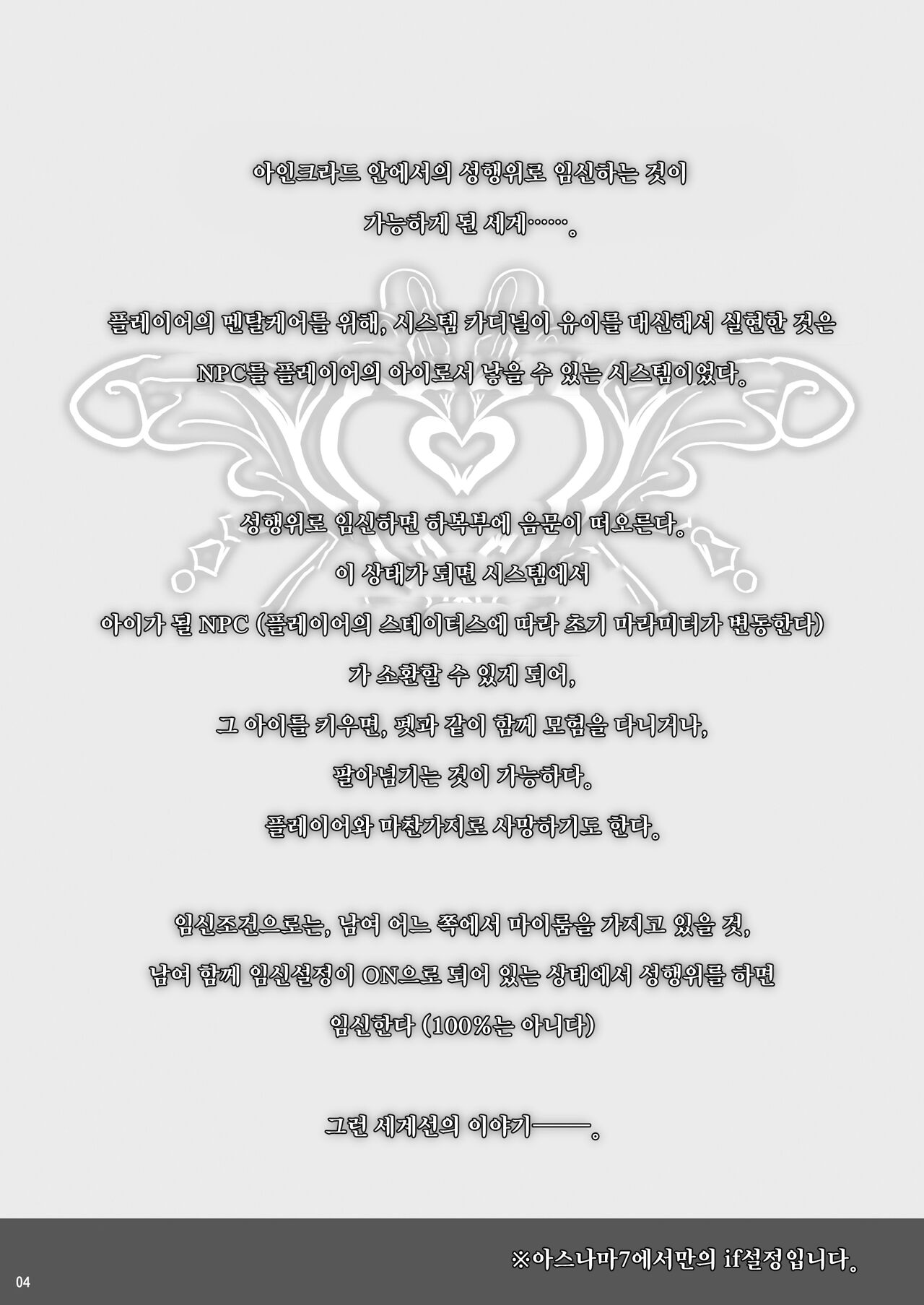 Asunama 7 ｜ 아스나마 7 page 3 full