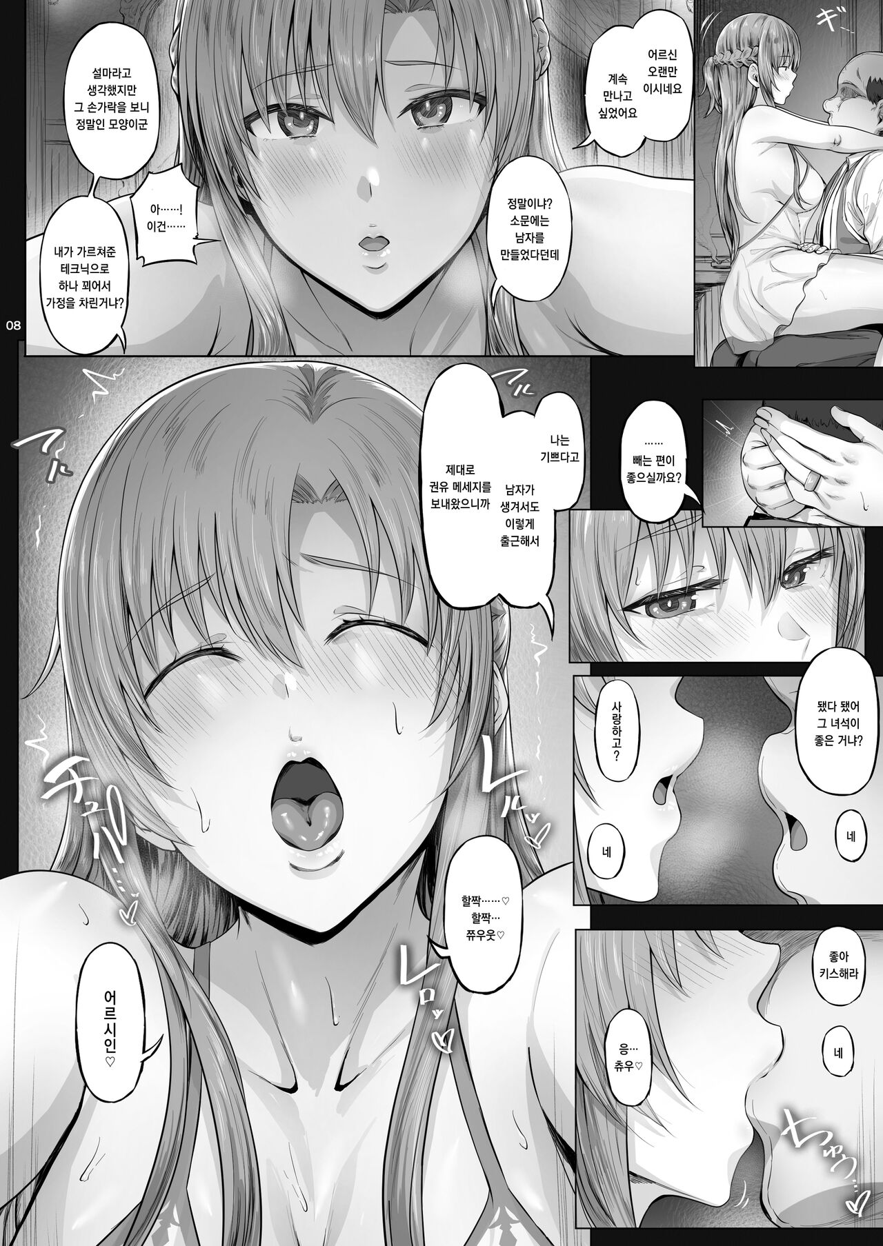 Asunama 7 ｜ 아스나마 7 page 7 full