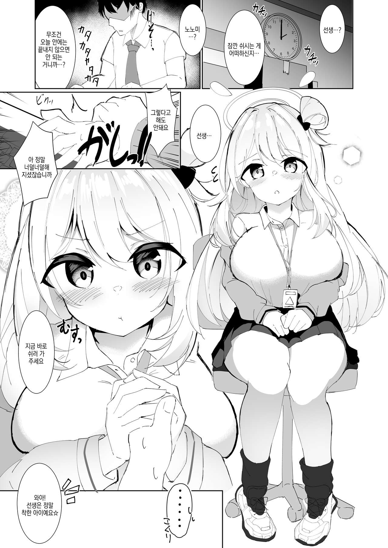 Massage desu yo? Sensei | 마사지 인데요? 선생 page 2 full