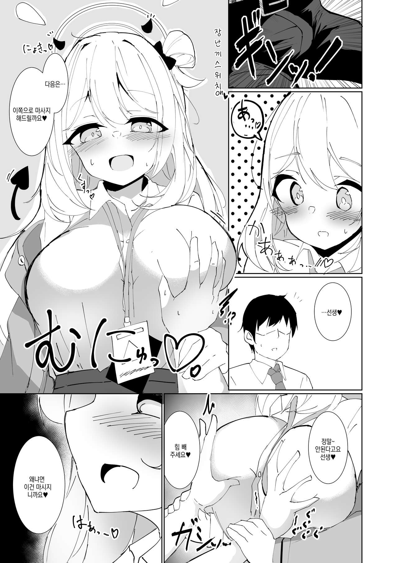 Massage desu yo? Sensei | 마사지 인데요? 선생 page 4 full