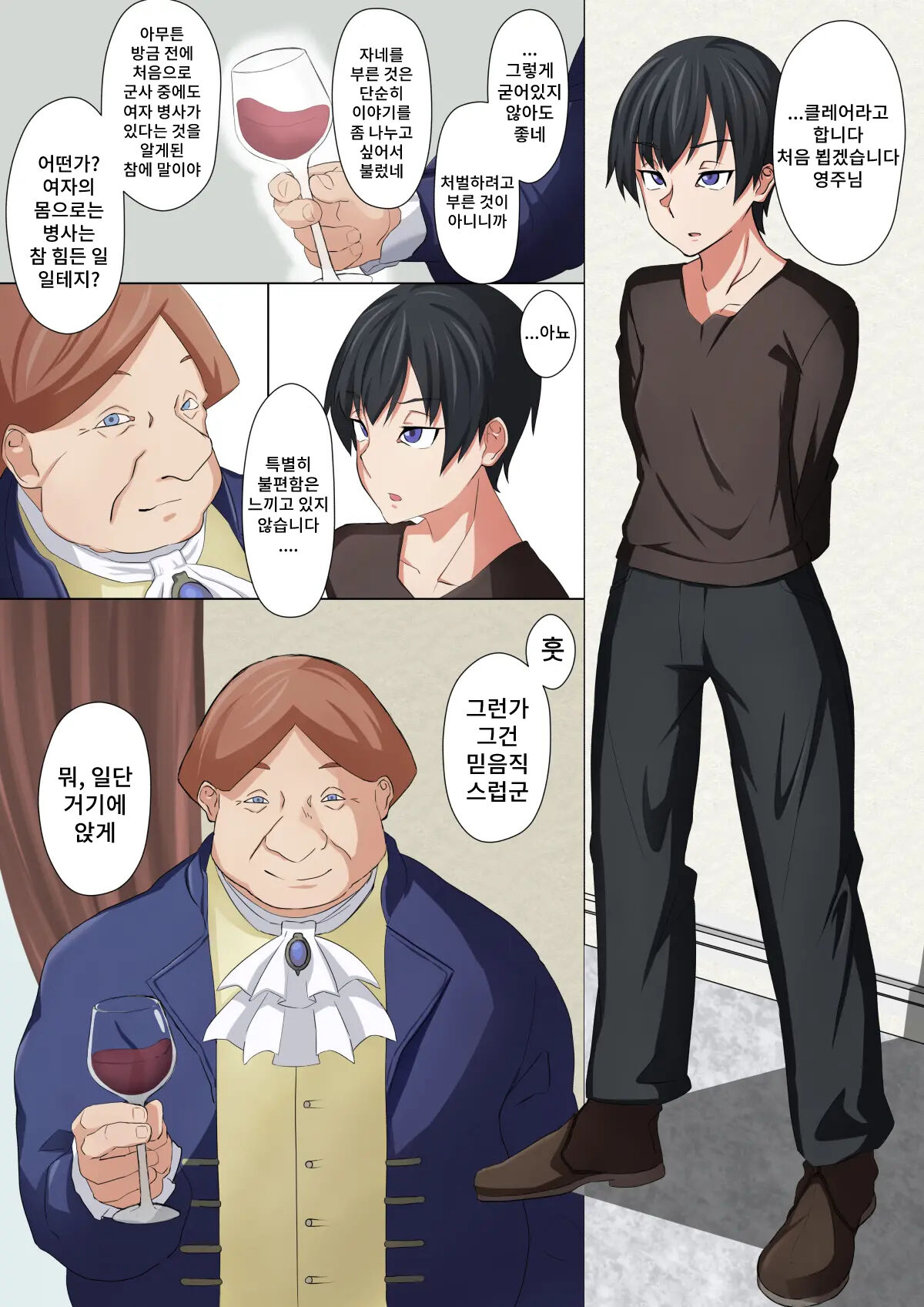 Cool na Onna Heishi to Gesu Kizoku page 5 full