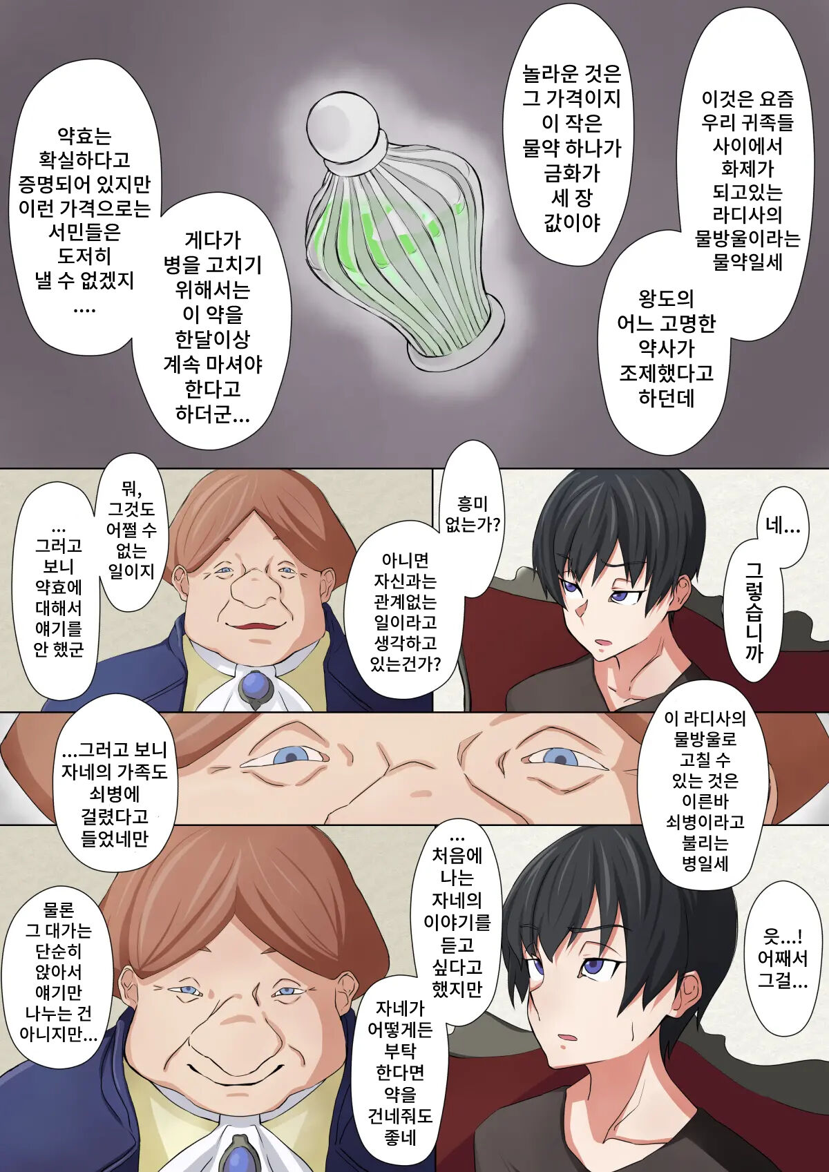 Cool na Onna Heishi to Gesu Kizoku page 7 full