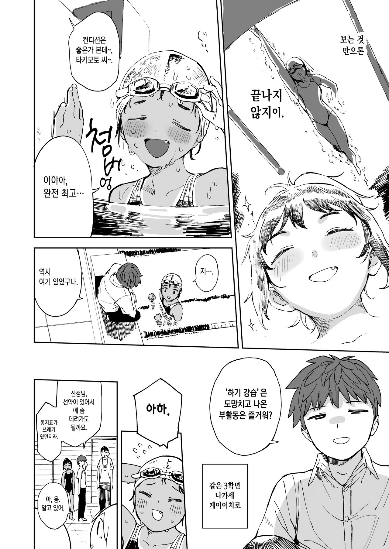Last Summer Vacation | 라스트 서머 배케이션 page 3 full