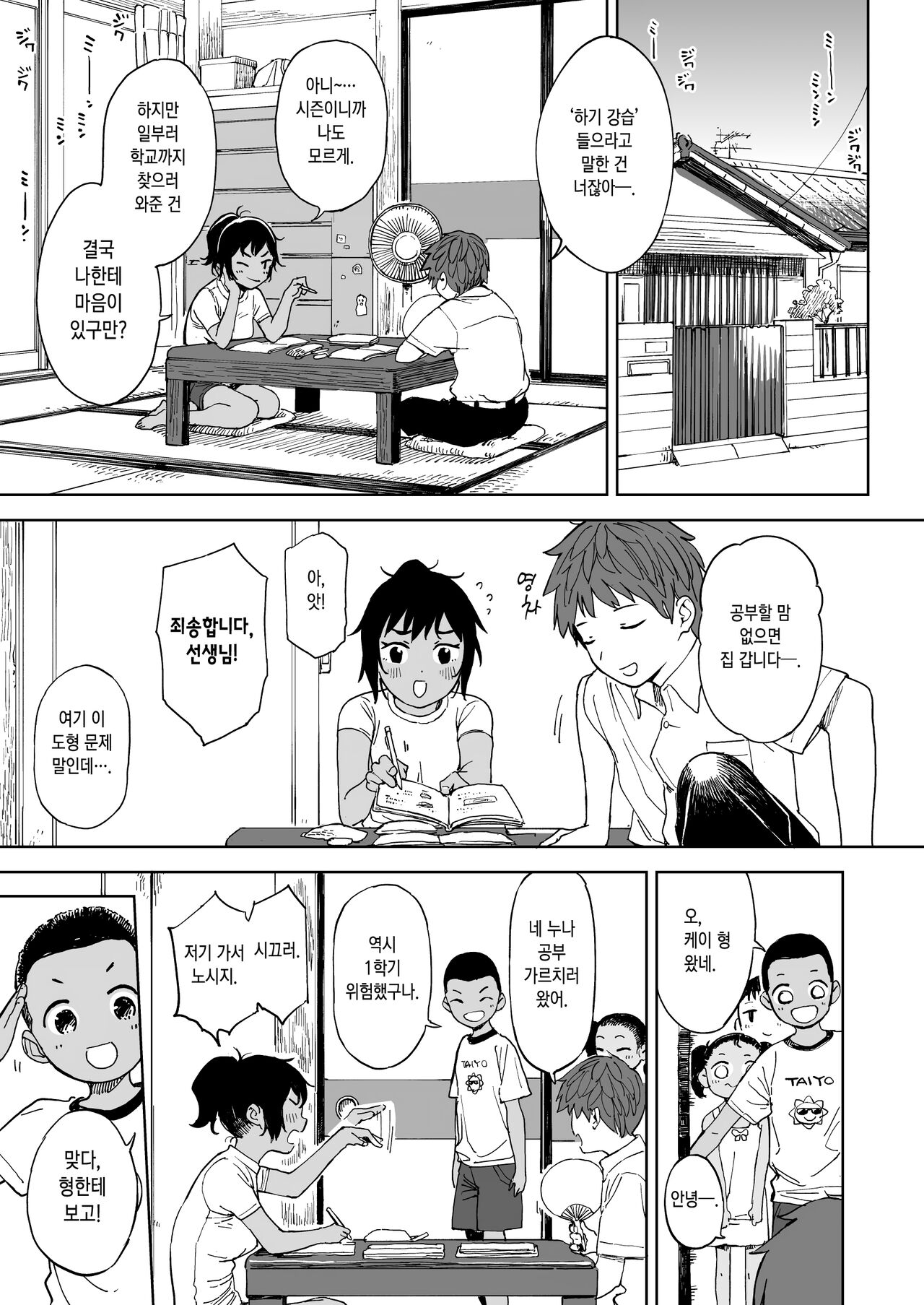 Last Summer Vacation | 라스트 서머 배케이션 page 4 full