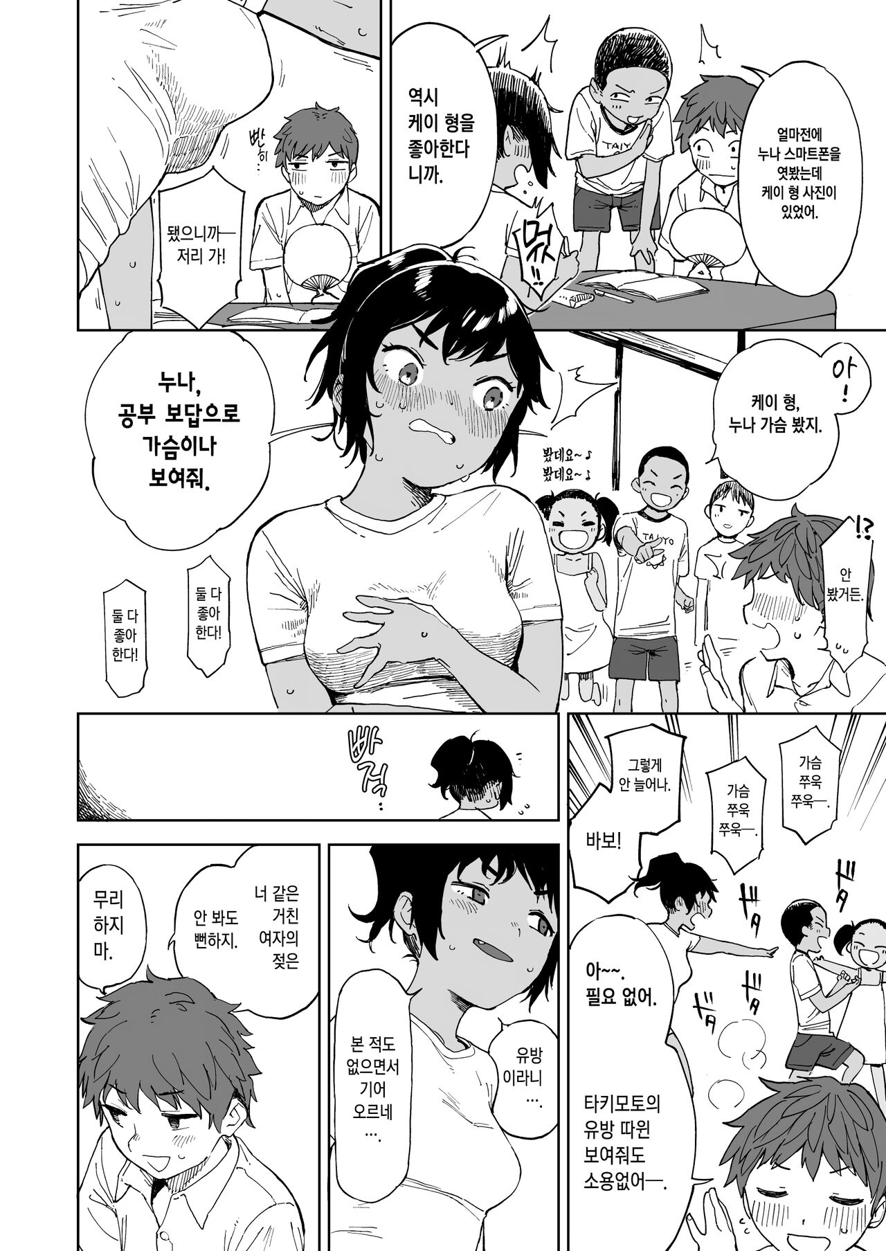 Last Summer Vacation | 라스트 서머 배케이션 page 5 full