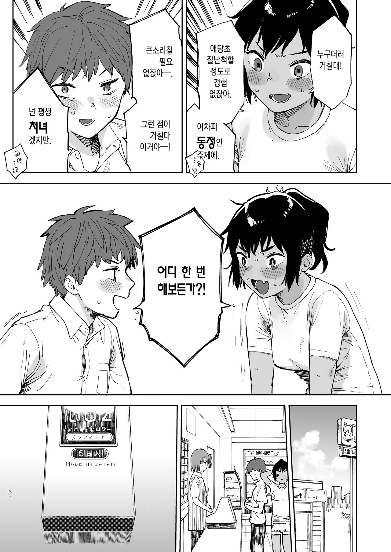 Last Summer Vacation | 라스트 서머 배케이션 page 6 full