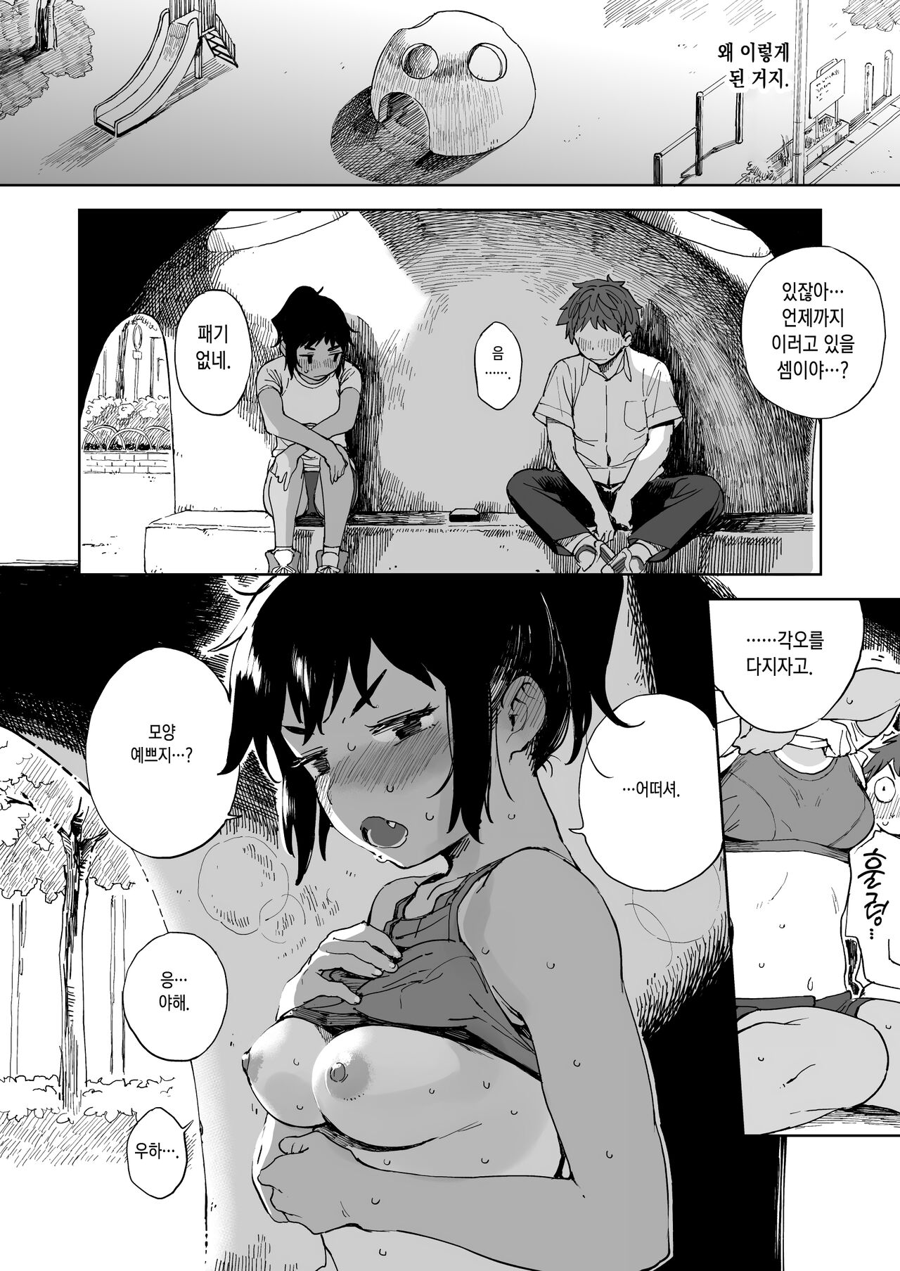 Last Summer Vacation | 라스트 서머 배케이션 page 7 full
