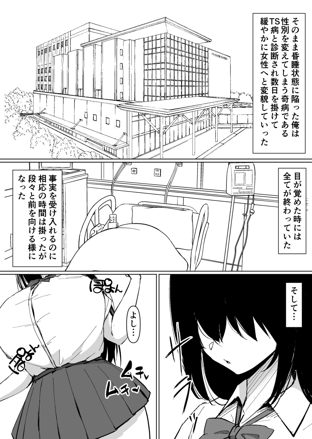 TS shitara dosukebe osananajimi no onegai o kotowari kirezu ni nama Pako sa re makutchatta hanashi page 3 full