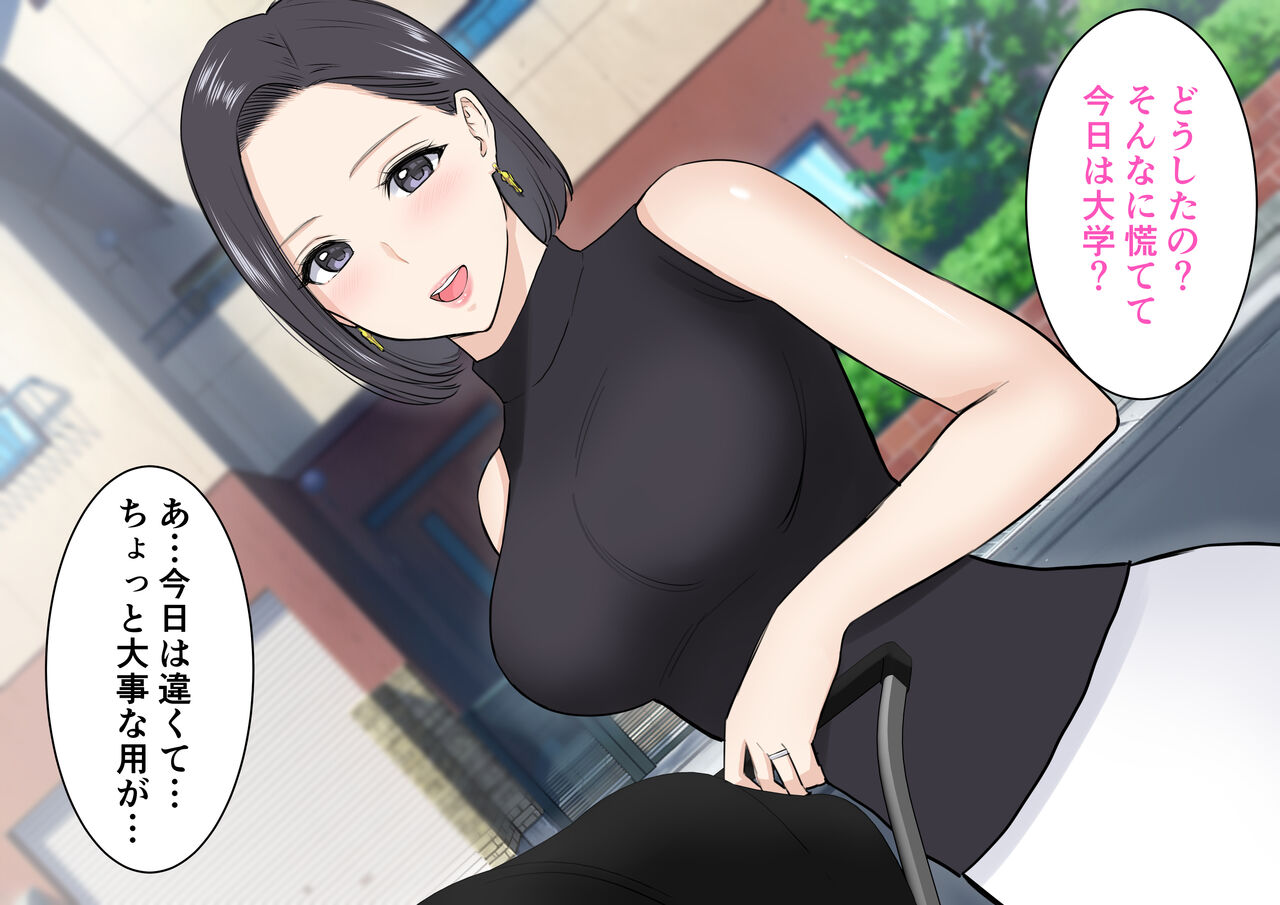 Kinjo no Bijin Mama no Ecchi na Osasoi ni Doutei no Boku wa... page 6 full