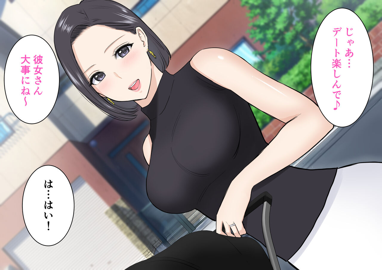 Kinjo no Bijin Mama no Ecchi na Osasoi ni Doutei no Boku wa... page 9 full