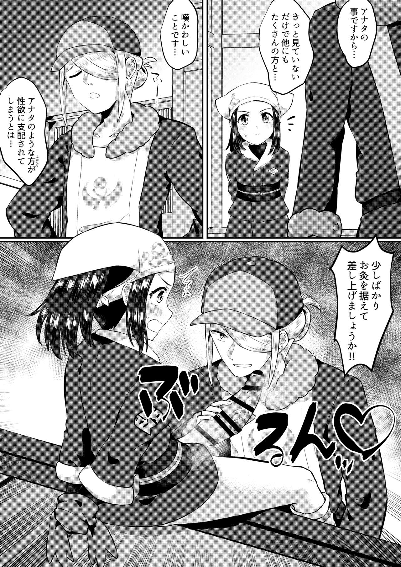 ふたなりに心酔しています… page 2 full