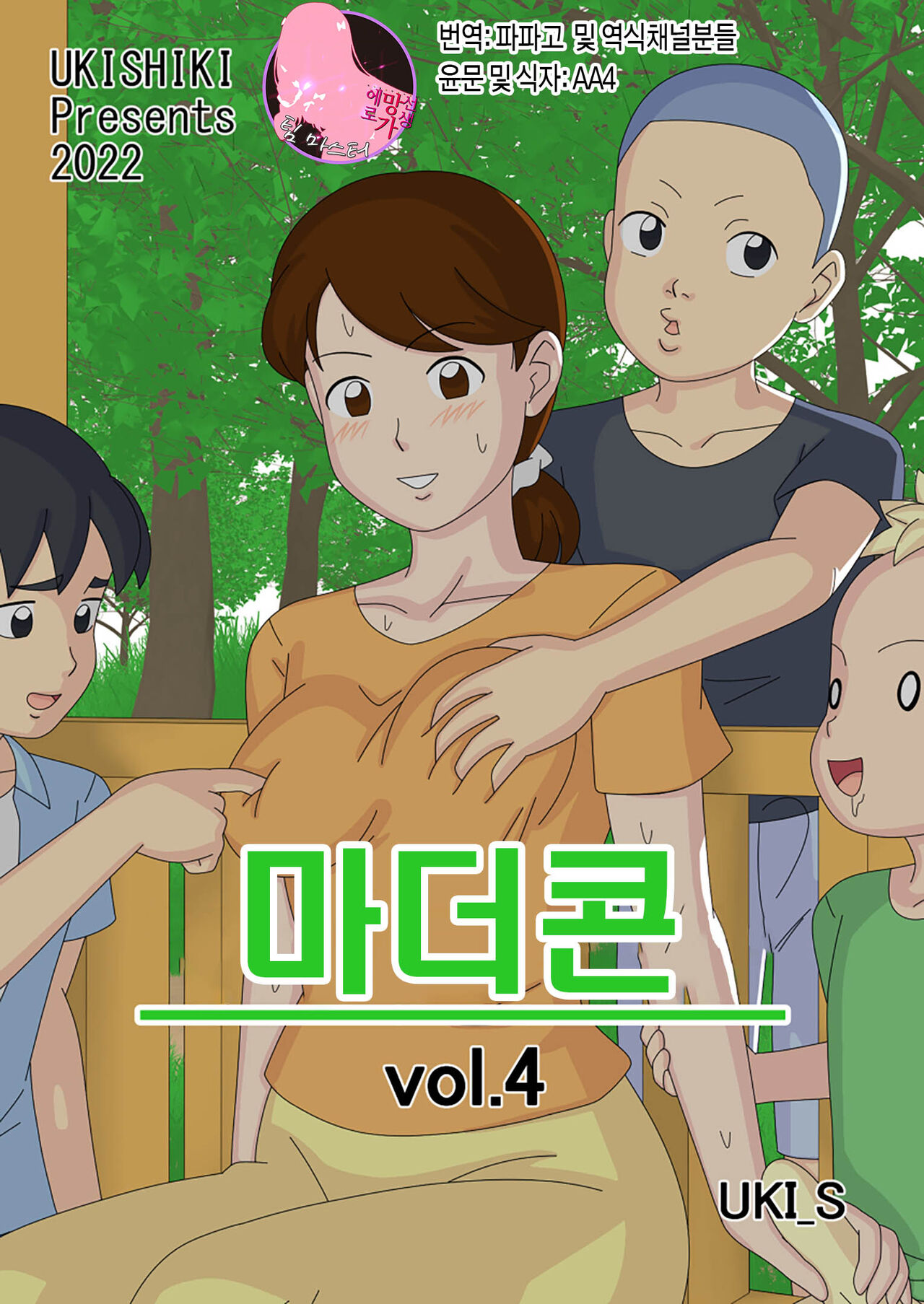 Mothercorn Vol. 4 | 마더콘 Vol. 4 page 1 full