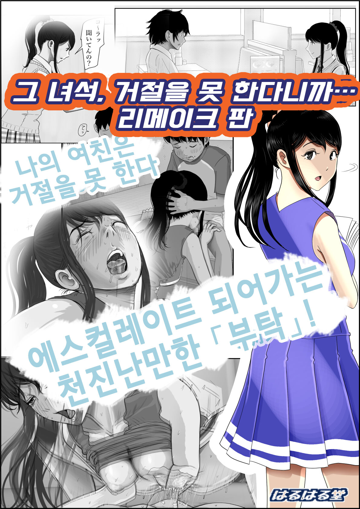 Aitsu, Kotowarenai kara.. Remake Ver.|그 녀석, 거절을 못한다니까... 리메이크판 page 1 full
